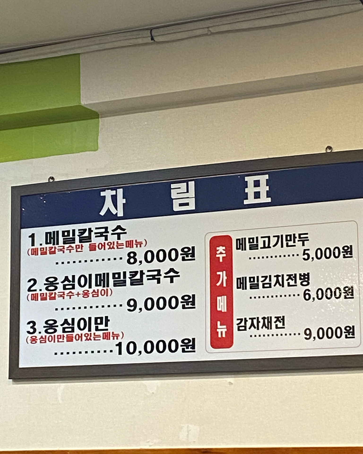 신림역 맛집 봉평옹심이메밀칼국수 내돈내산 방문후기