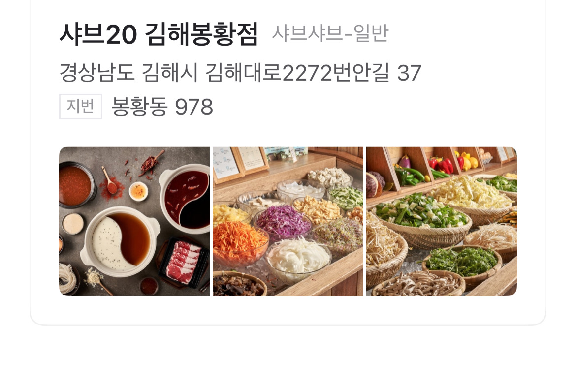 [김해 맛집 샤브20 김해봉황점] 직접 가본 로컬 리뷰