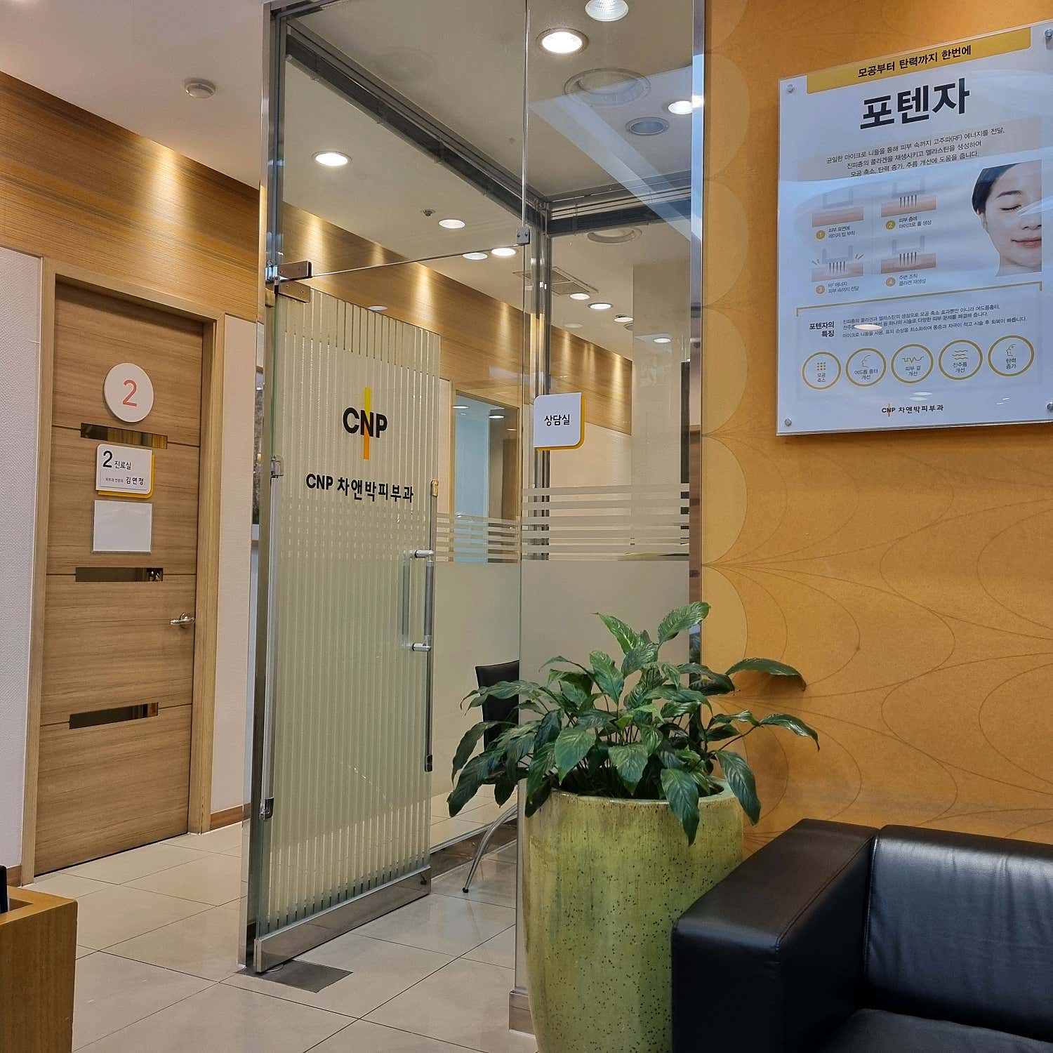 인천CNP차앤박피부과