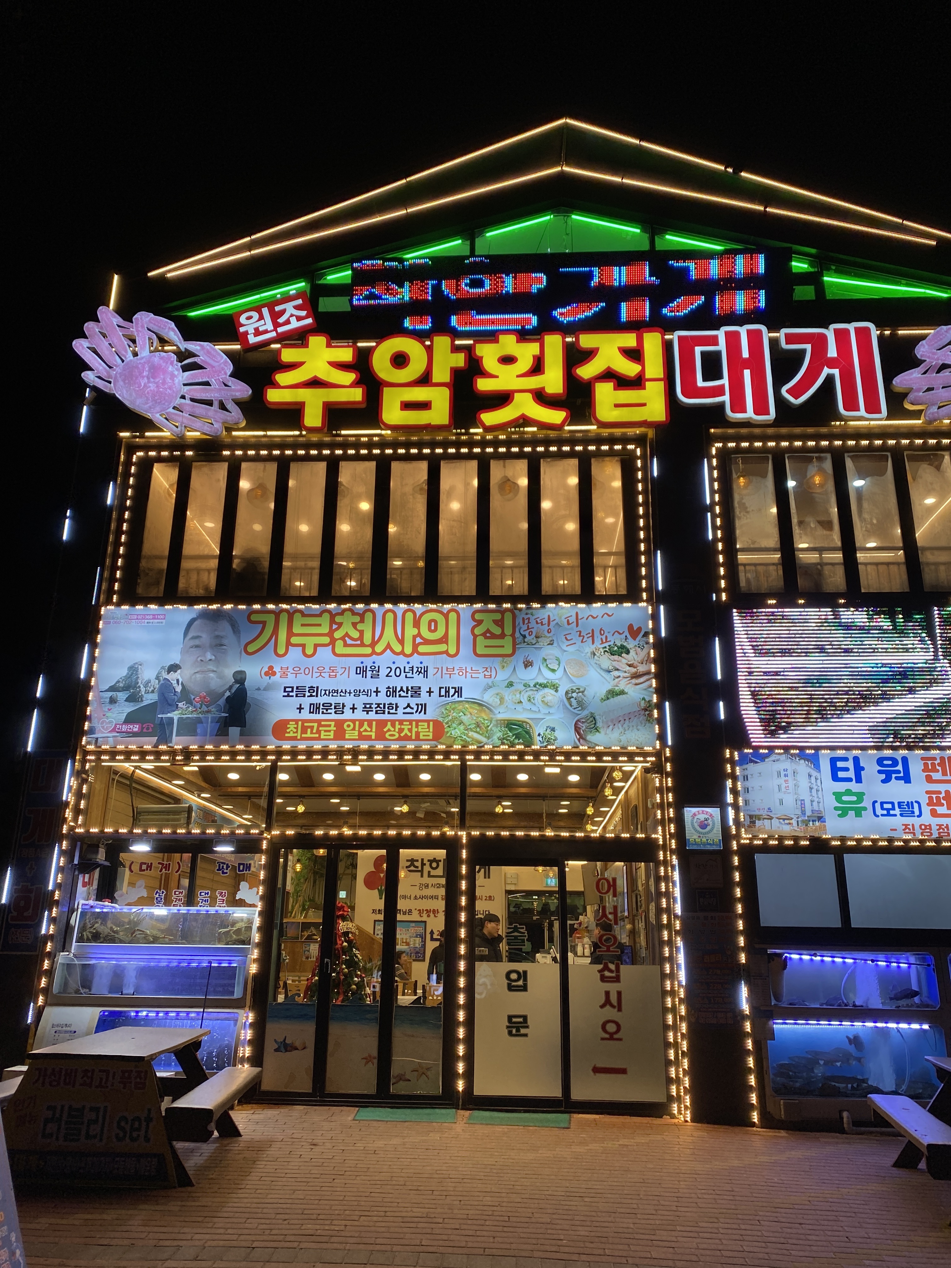 [동해 맛집 추암횟집대게] 직접 가본 로컬 리뷰
