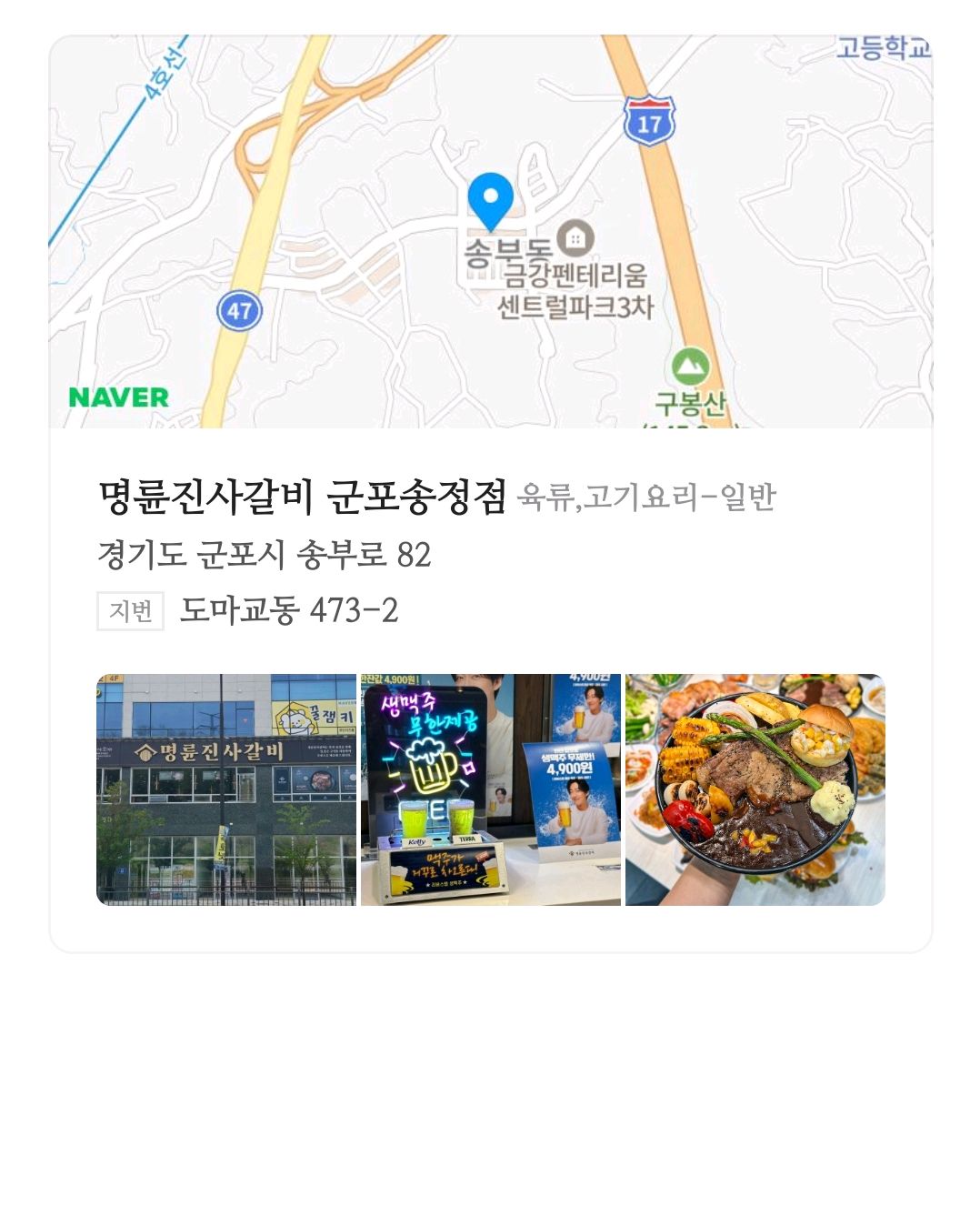 매장이 넓고 깔끔합니다~ 고기와 사이드 모두 맛있어요! 주차도 가능하고 사장님 모두 친절하
