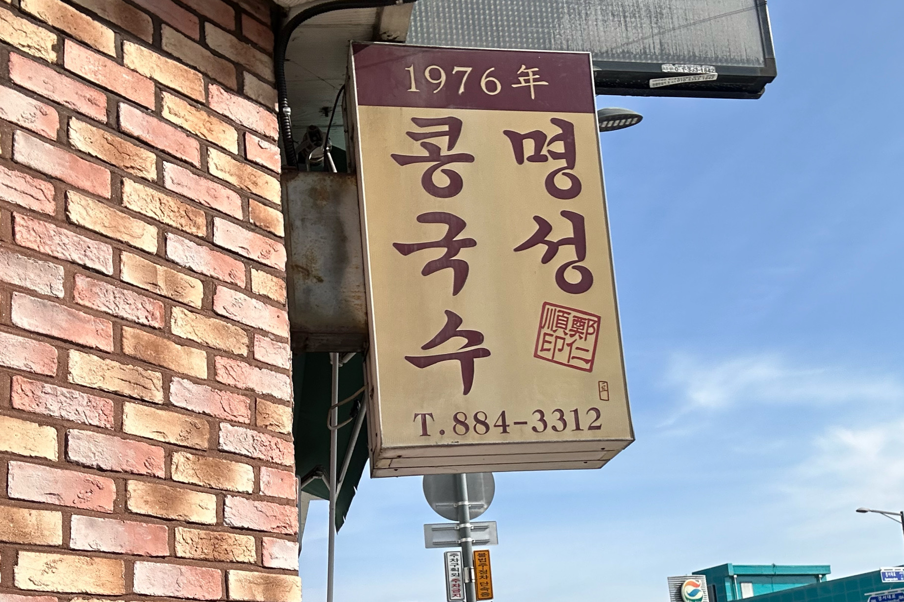 [하동 맛집 명성콩국수] 직접 가본 로컬 리뷰
