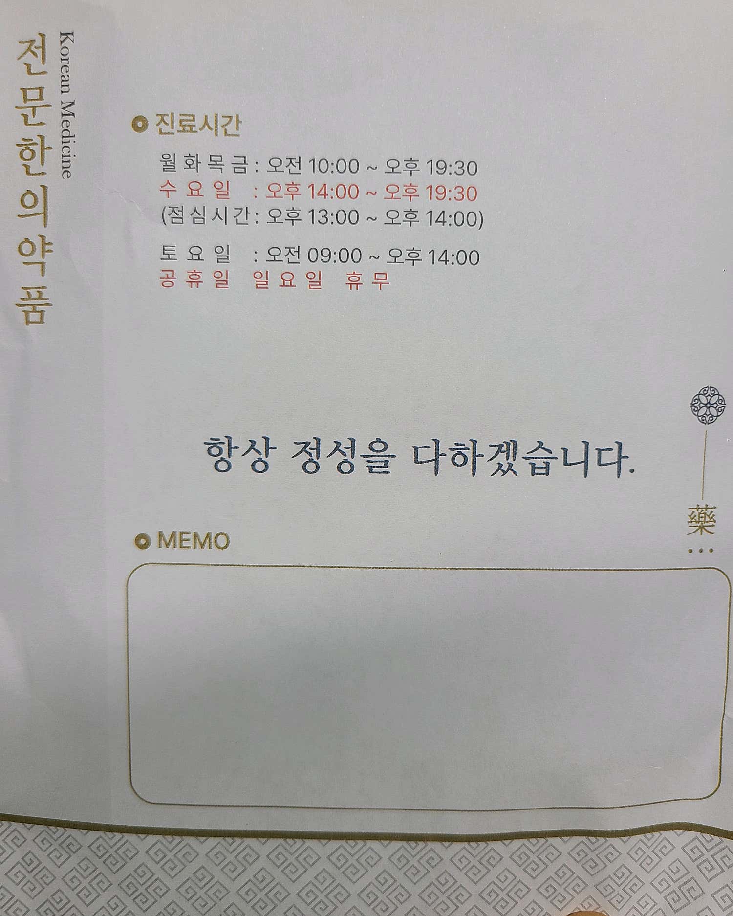 내포정성한의원