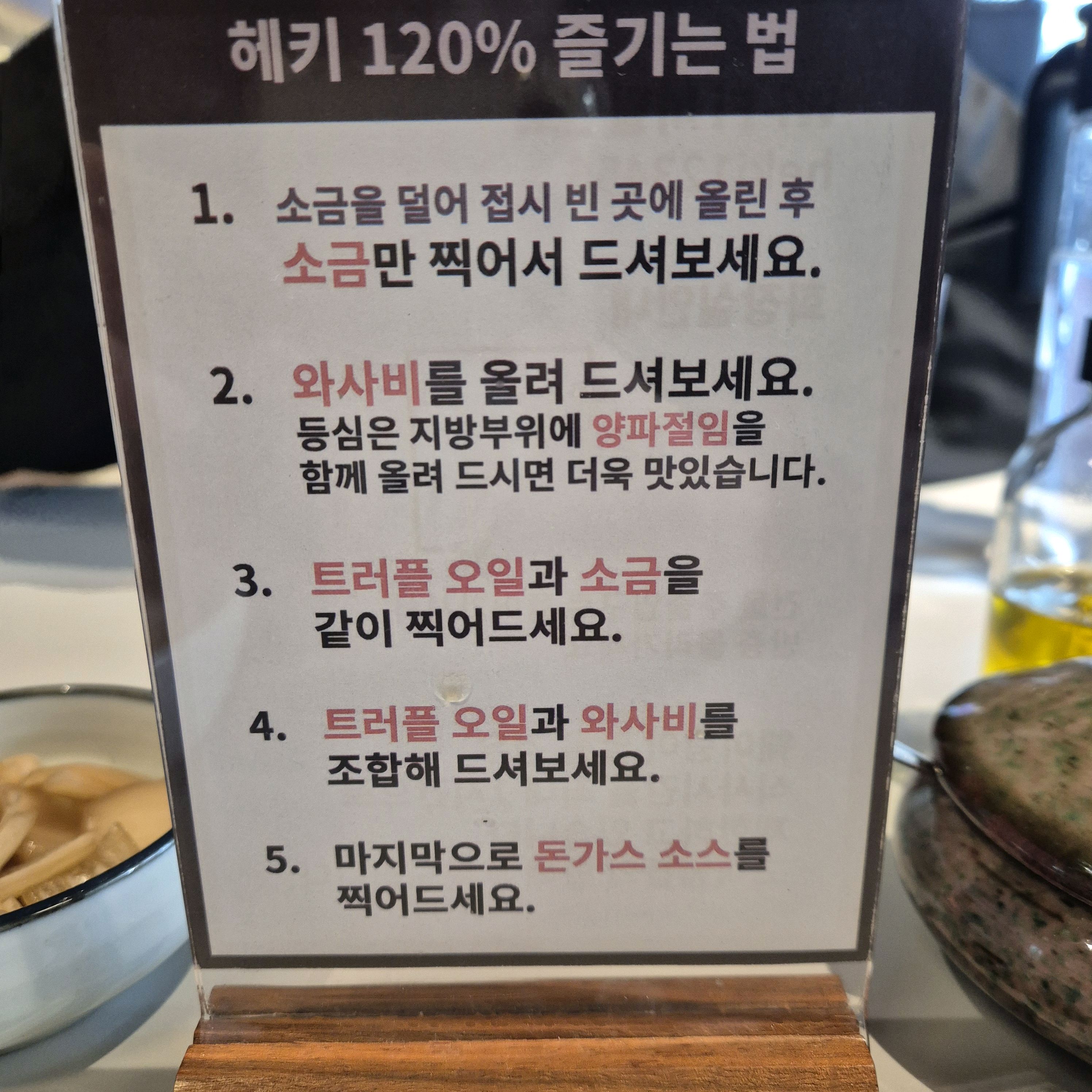 망원동에서 돈카츠로 유명하다해서 캐치테이블로 11시33분에 웨이팅순서 35번 받고 오후 1