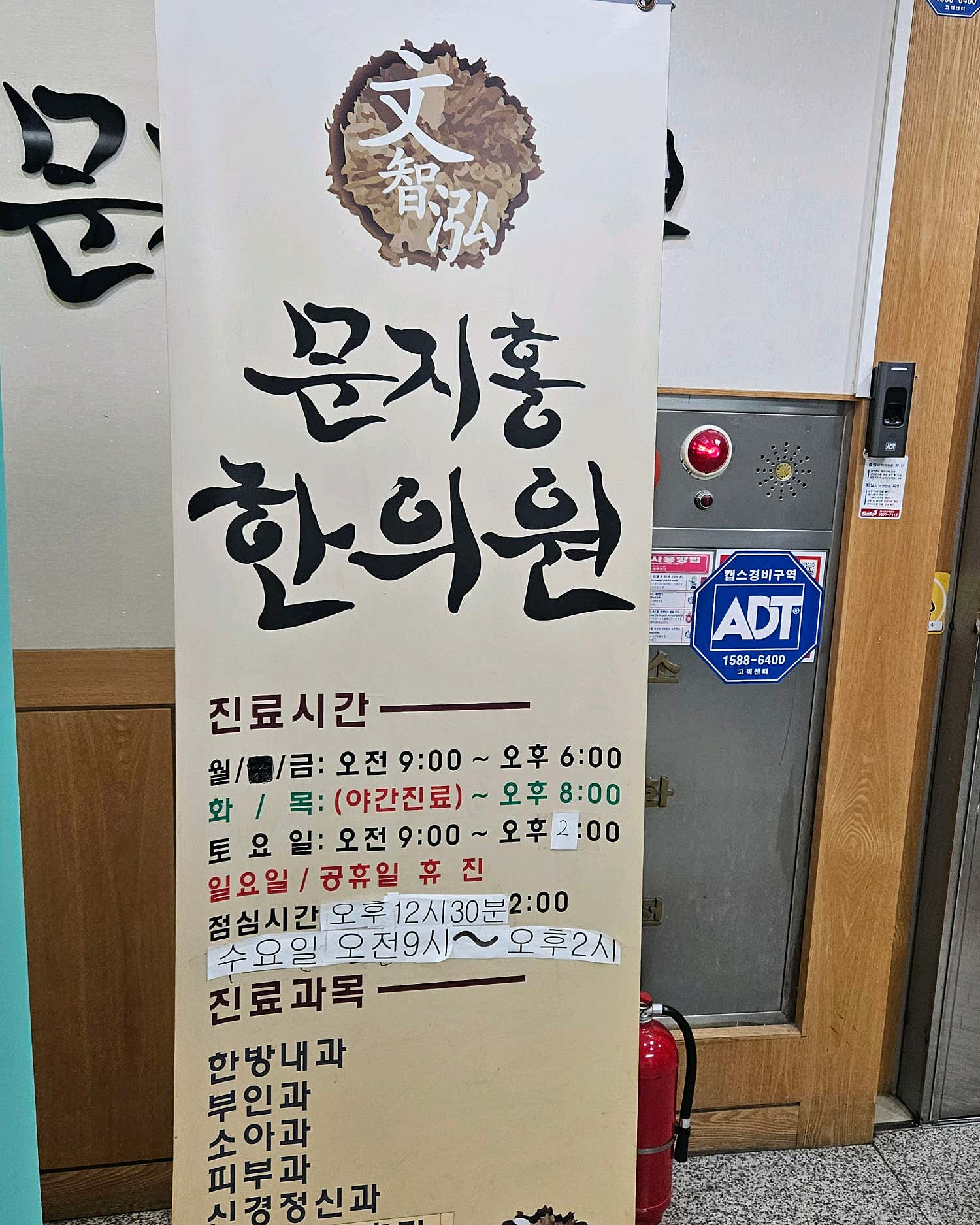 문지홍한의원