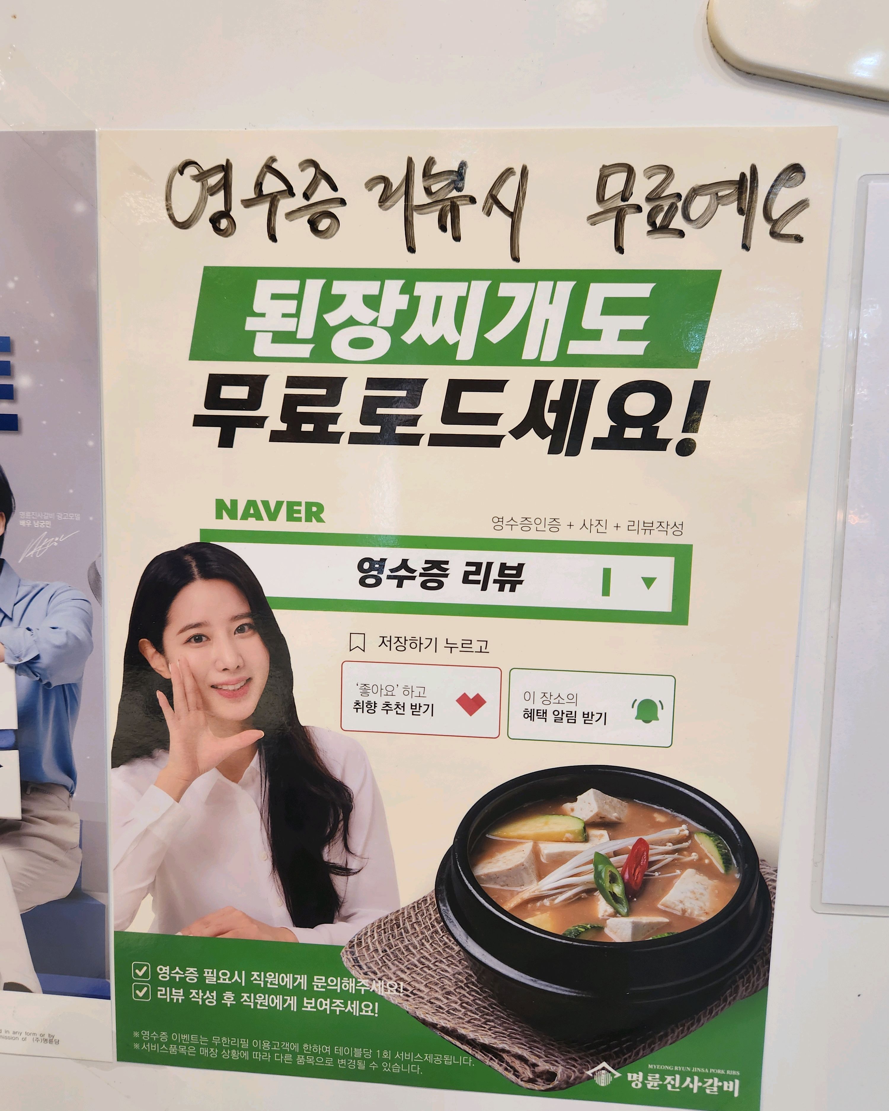 주말에 방문한 진사갈비~ - 망월동 맛집 명륜진사갈비 하남미사점