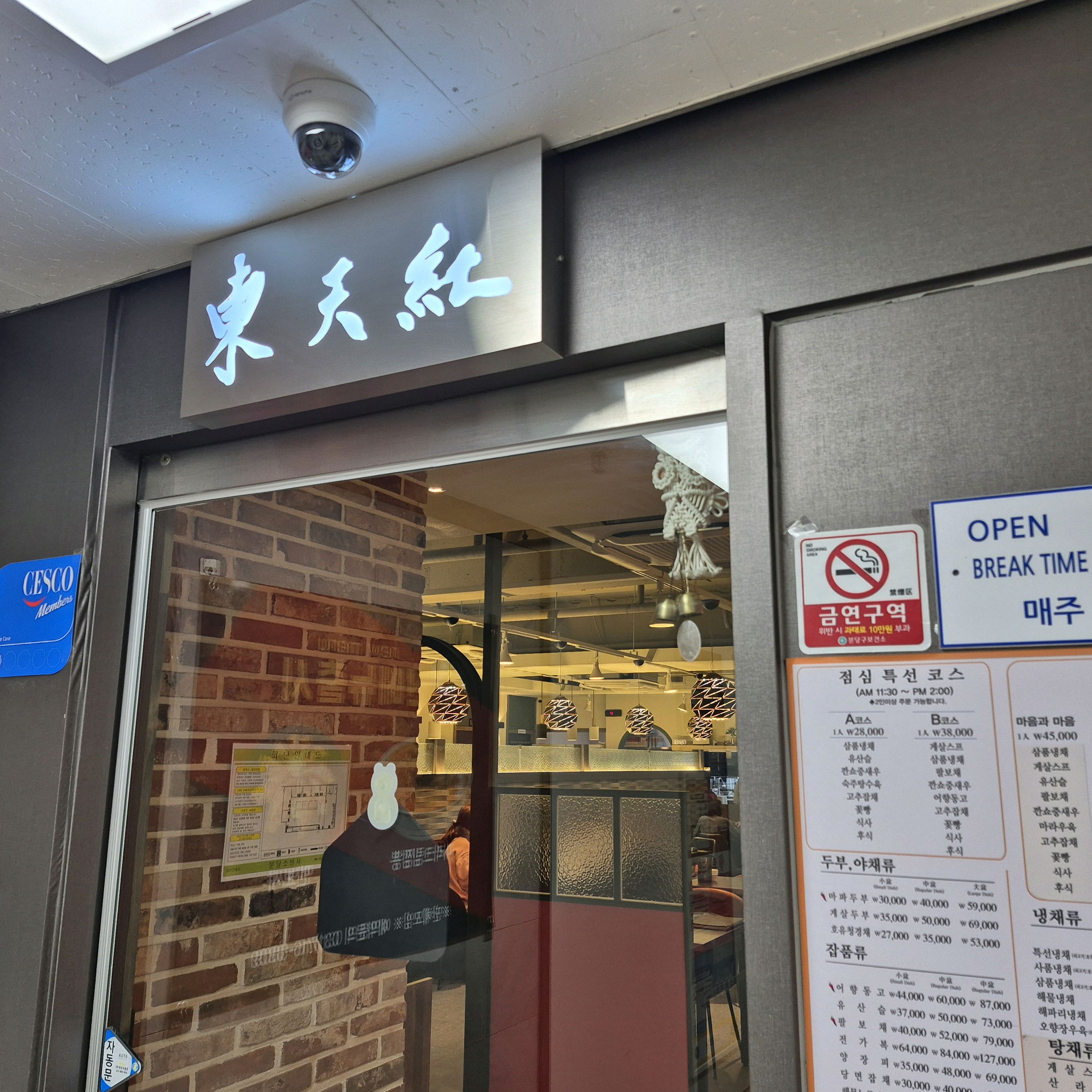 미금역 맛집 동천홍 미금점 내돈내산 최신리뷰
