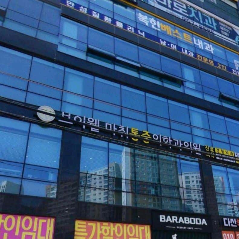 브이웰마취통증의학과의원