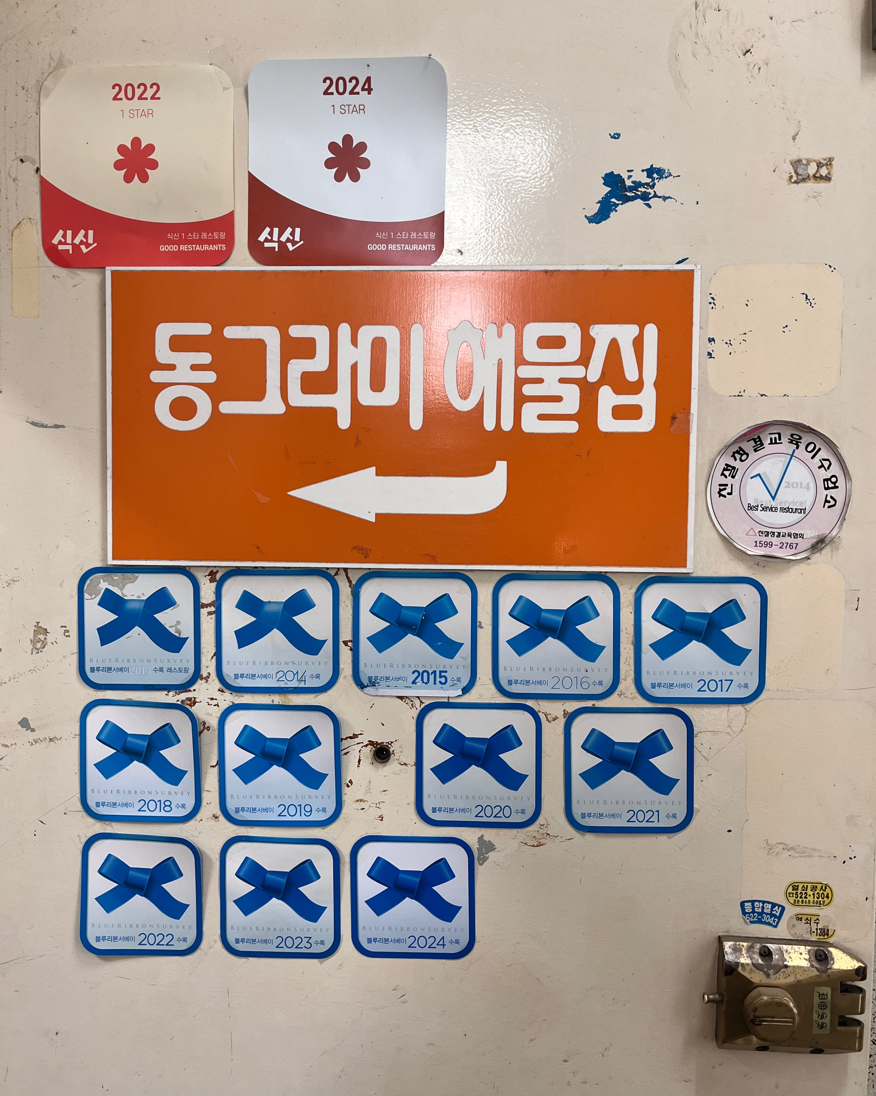 [동해 맛집 동그라미해물집] 직접 가본 로컬 리뷰