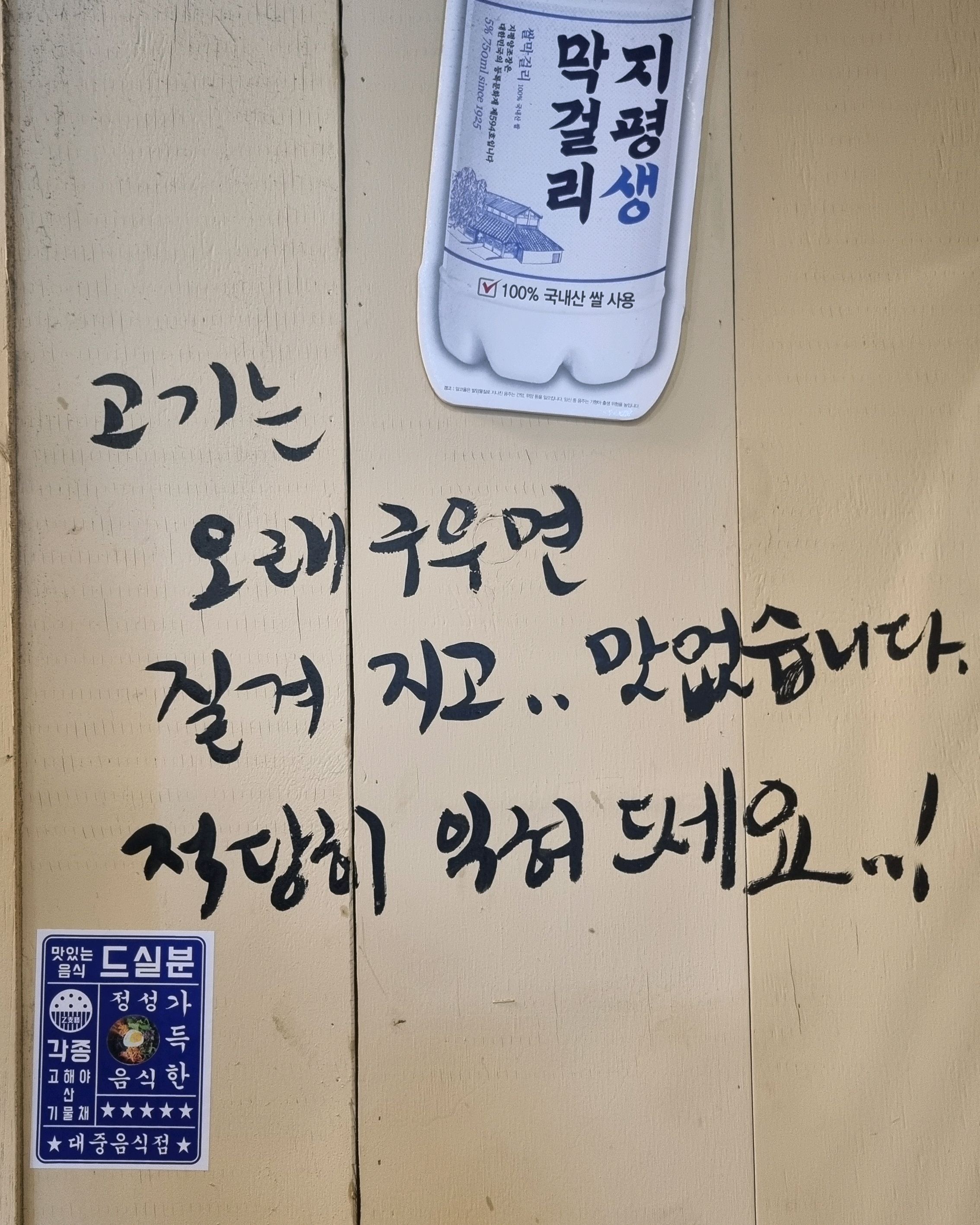 [춘천 맛집 을지로연탄구이 퇴계점] 직접 가본 로컬 리뷰