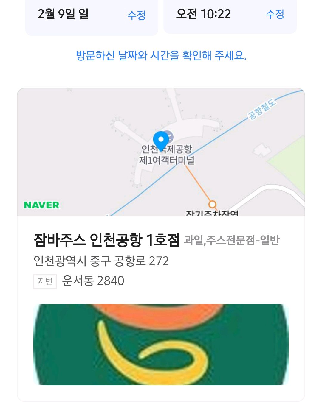 [인천공항 맛집 잠바주스 인천공항 1호점] 직접 가본 로컬 리뷰