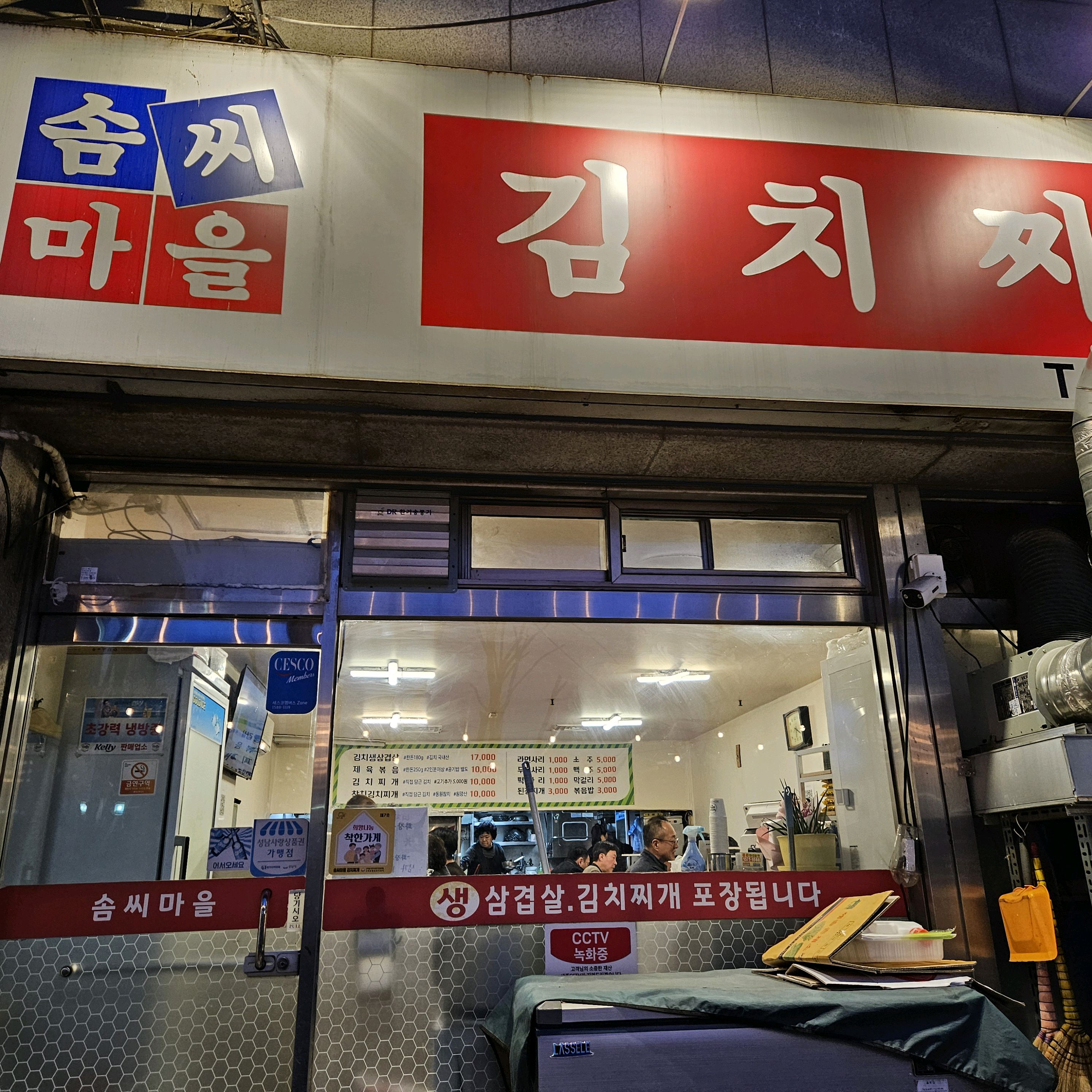 오리역 맛집 솜씨마을김치찌개 내돈내산 감동리뷰