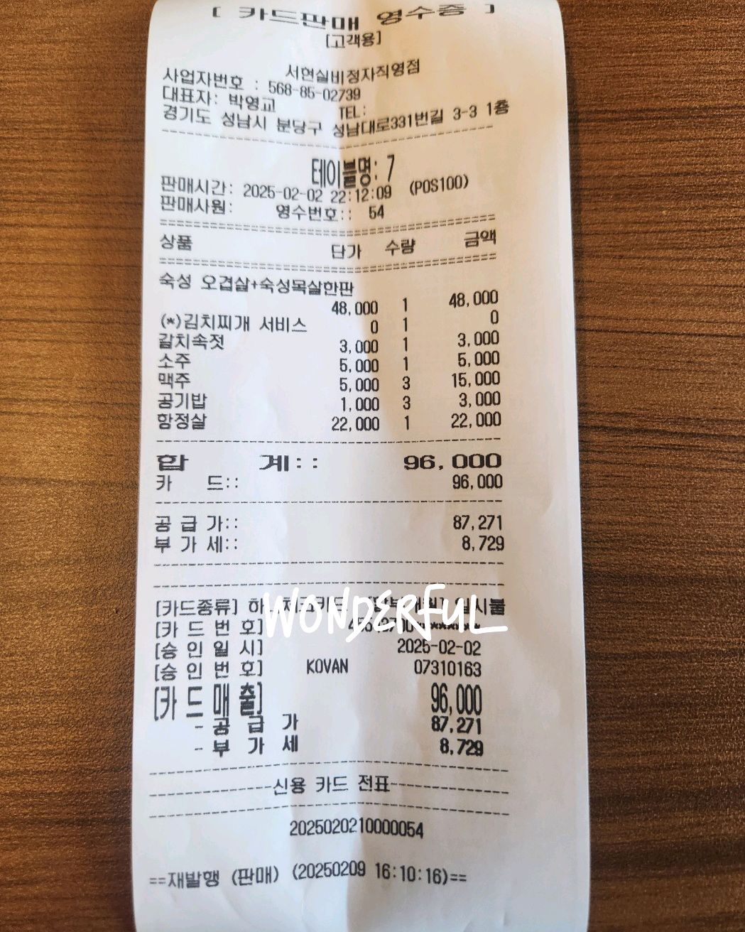 정자역 맛집 서현실비 정자직영점 내돈내산 방문후기