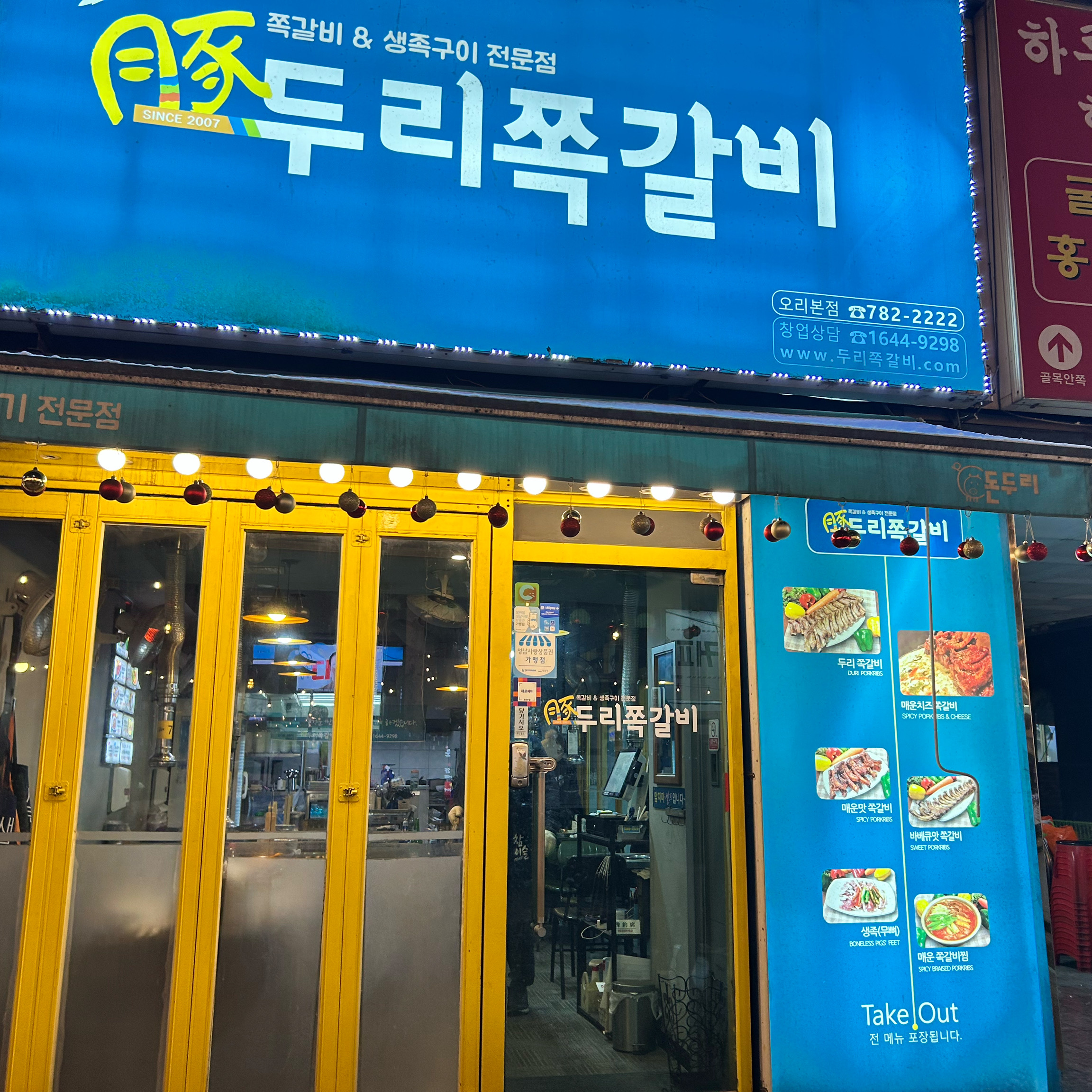 오리역 맛집 두리쪽갈비 오리본점 내돈내산 감동리뷰