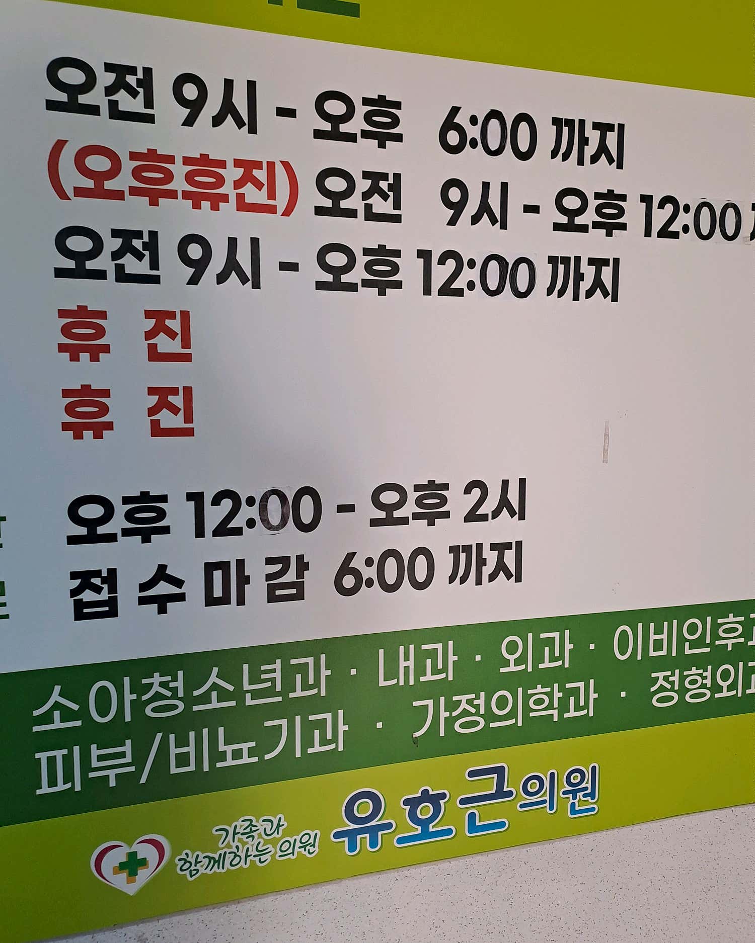 유호근의원