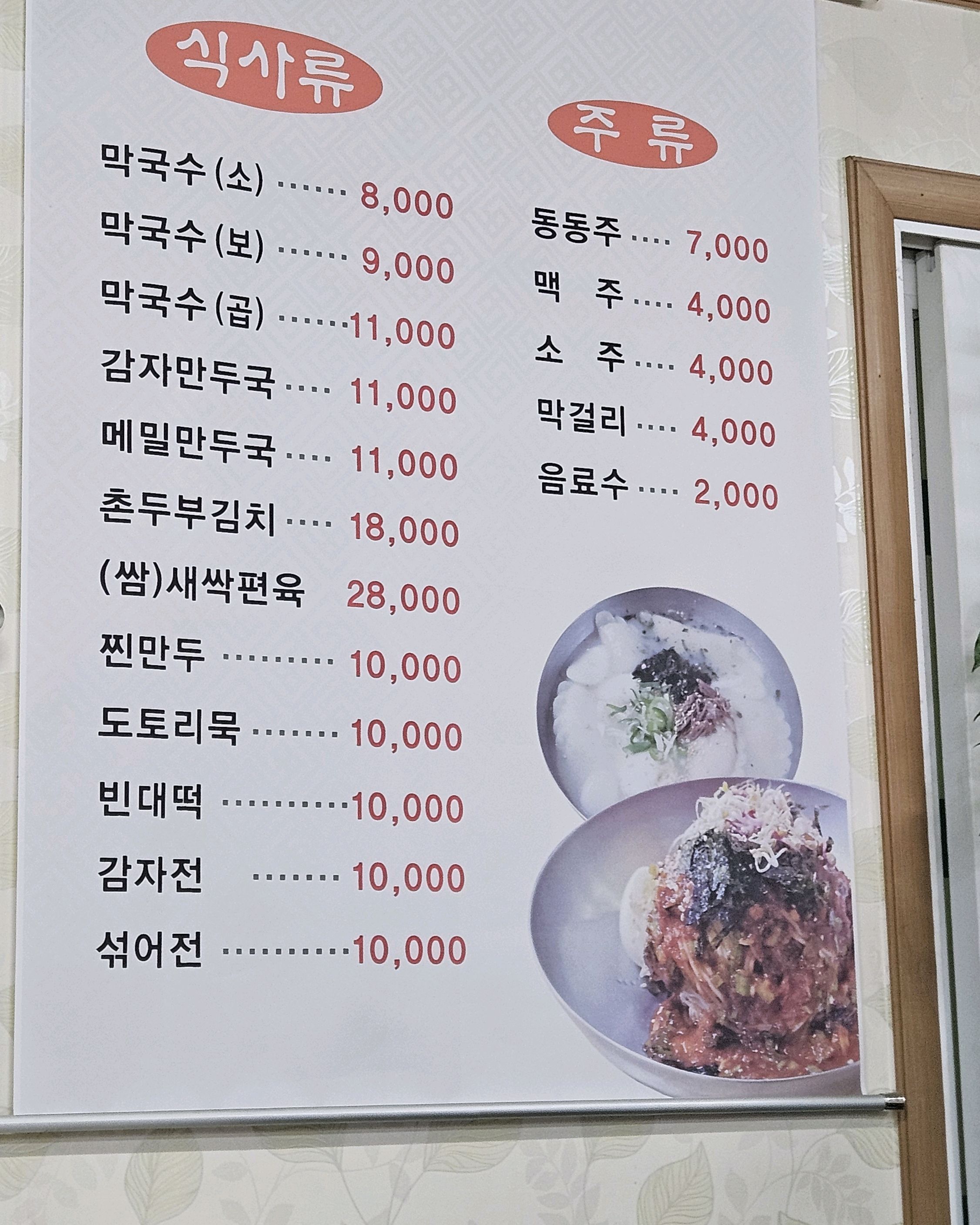 [춘천 맛집 삼대막국수] 직접 가본 로컬 리뷰