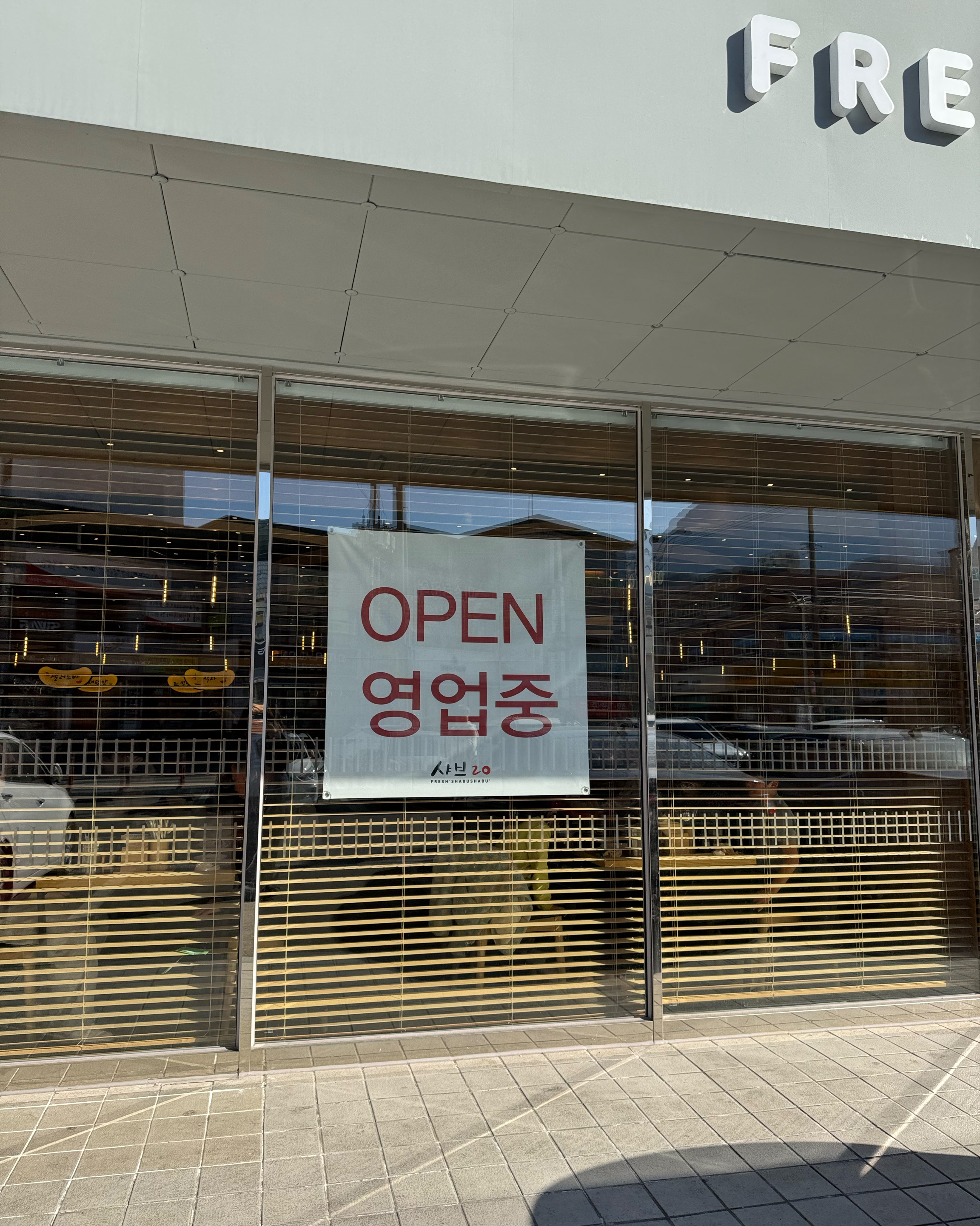 생각보다 웨이팅 별로 안걸렸는데 샤브샤브외 셀프바가 별로 종류가 없어서 아쉽! - 구미 형곡 맛집 샤브20 구미형곡점