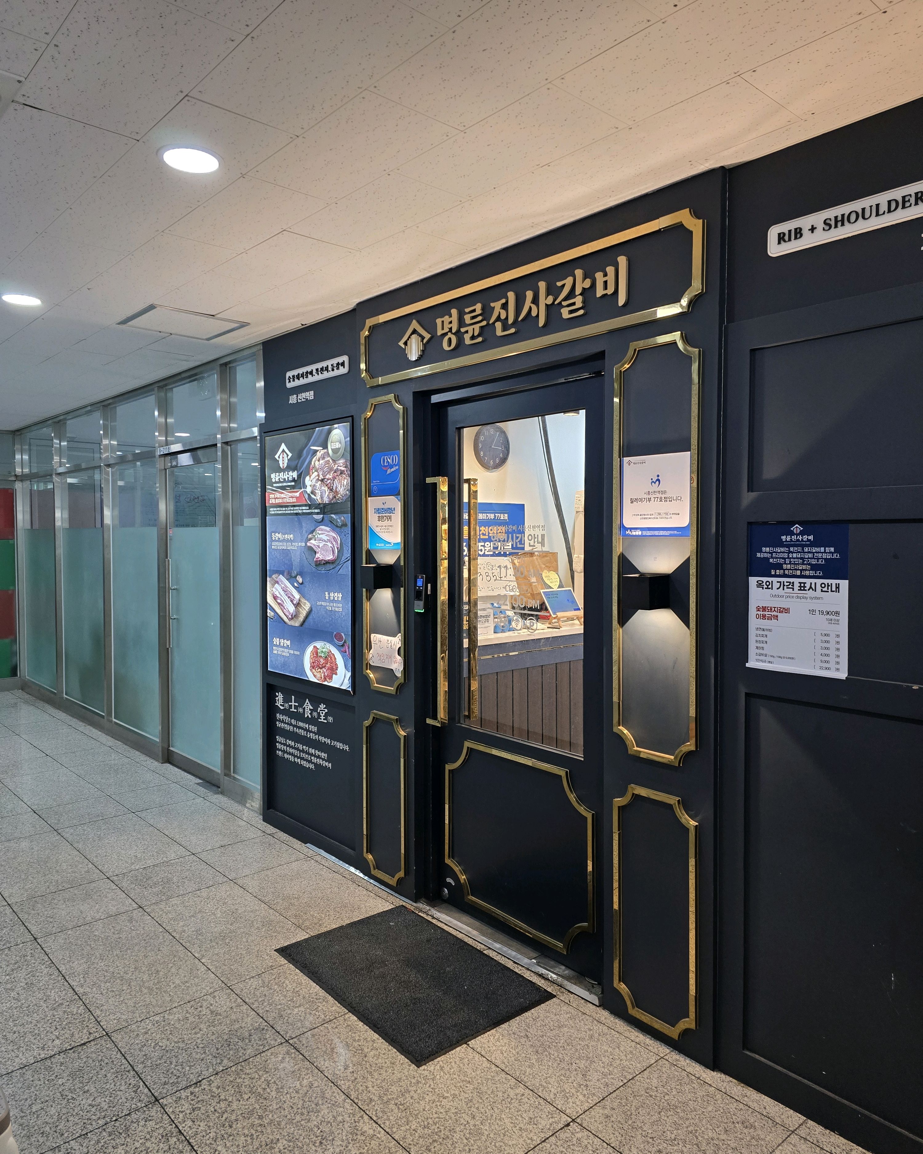 평일 낮에 방문하니 조금 한가했지만 사장님 친절하고 빠르게 응대해주었어요 - 신천역 맛집 명륜진사갈비 시흥신천역점