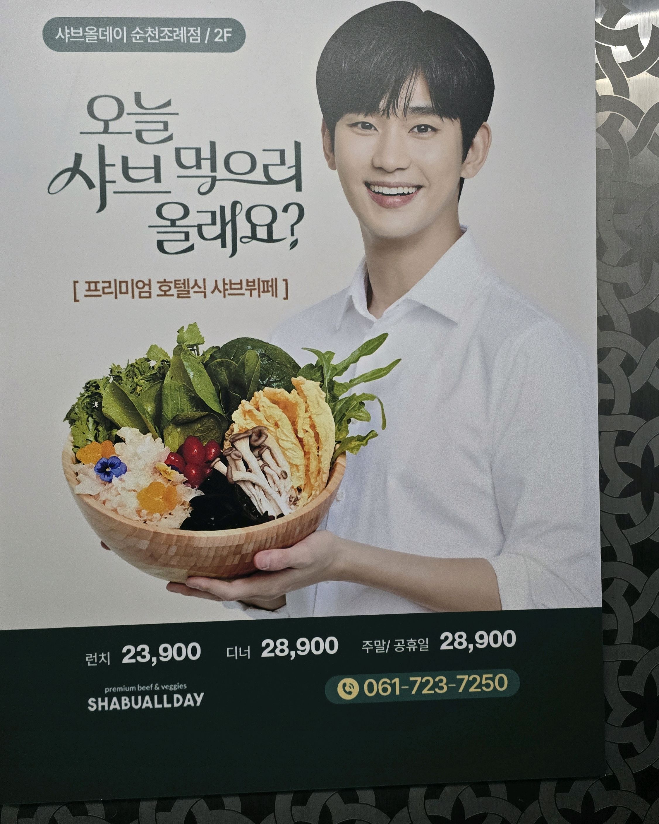 음식도 맛있고 청결해서 좋아요 😀 - 순천 조례동 맛집 샤브올데이 순천조례점