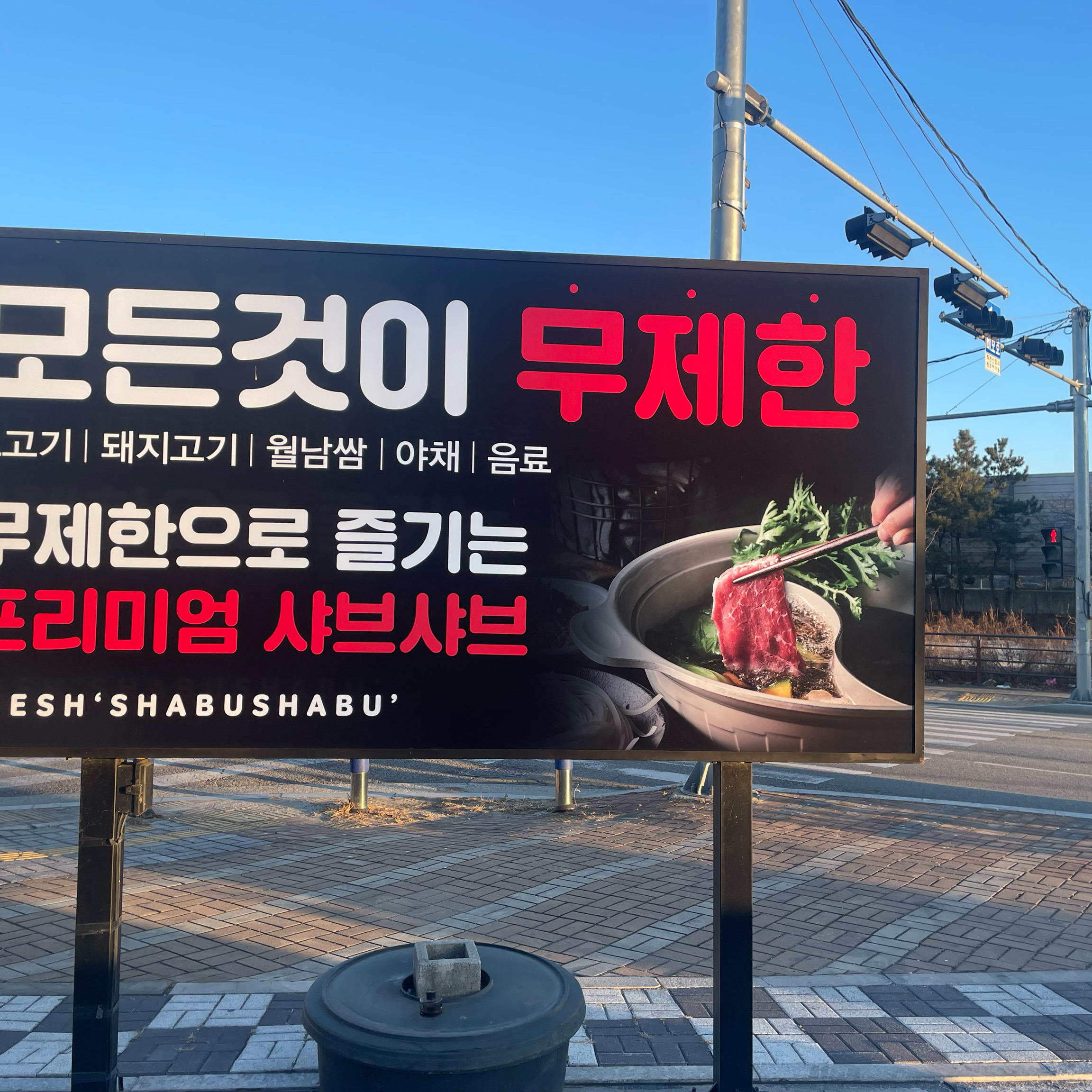[김해 맛집 샤브20 김해봉황점] 직접 가본 로컬 리뷰
