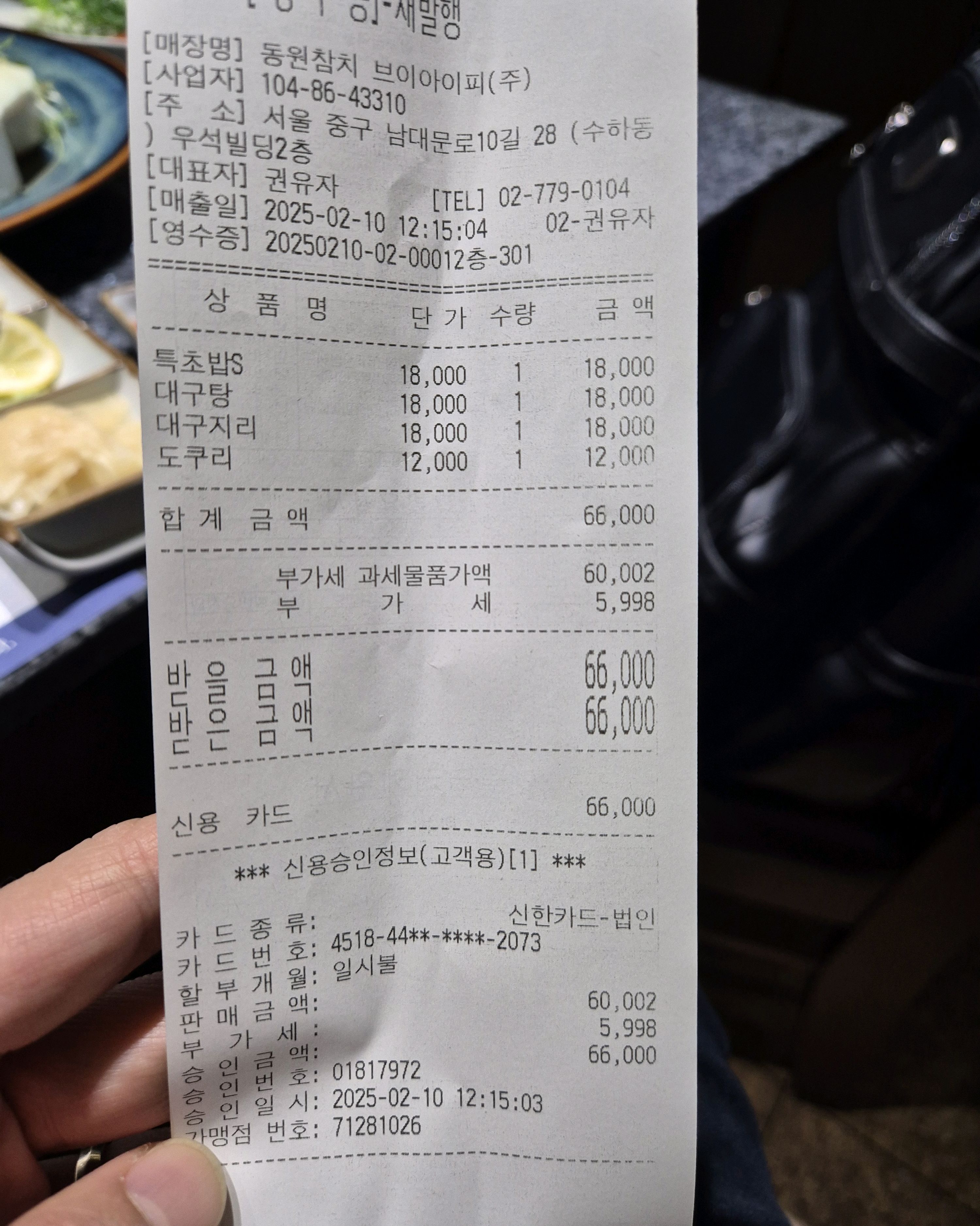 [명동 맛집 VIP참치 을지로점] 직접 가본 로컬 리뷰