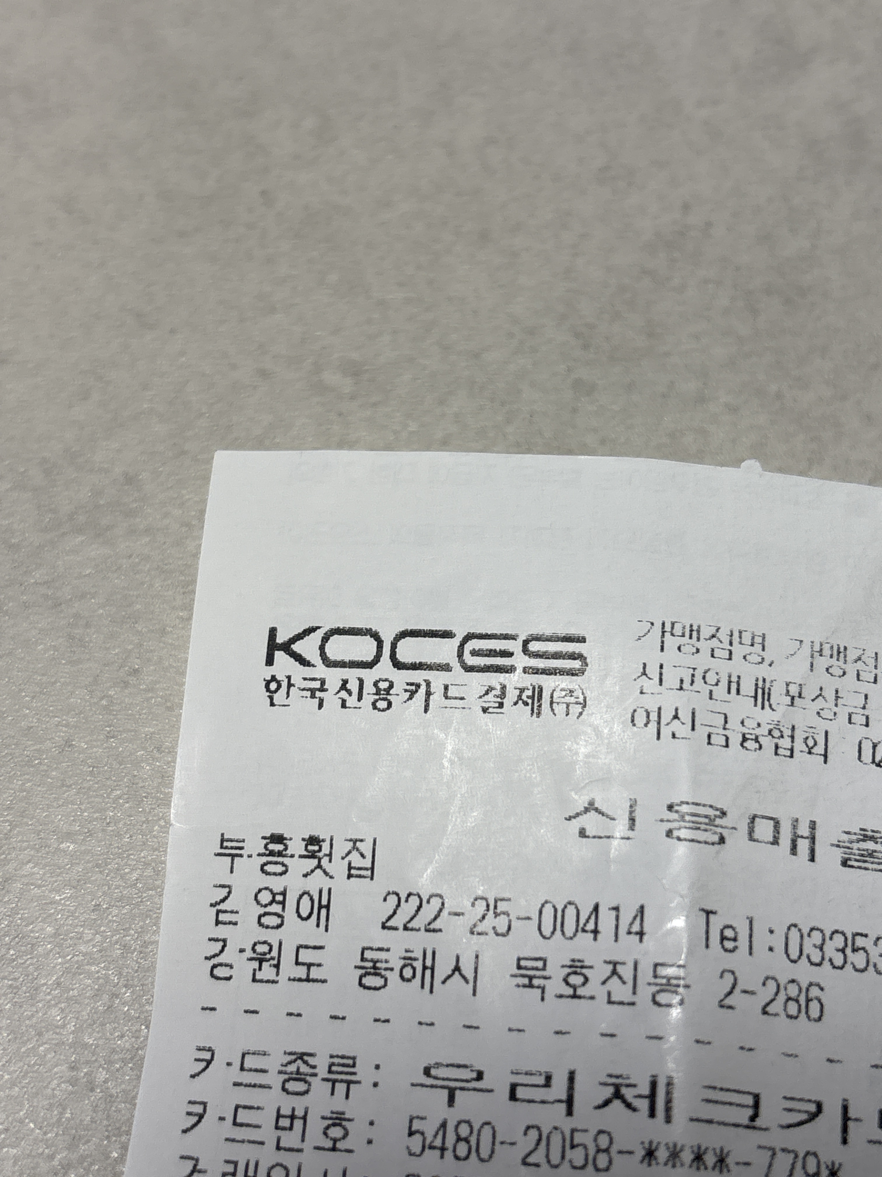 [동해 맛집 부흥횟집] 직접 가본 로컬 리뷰