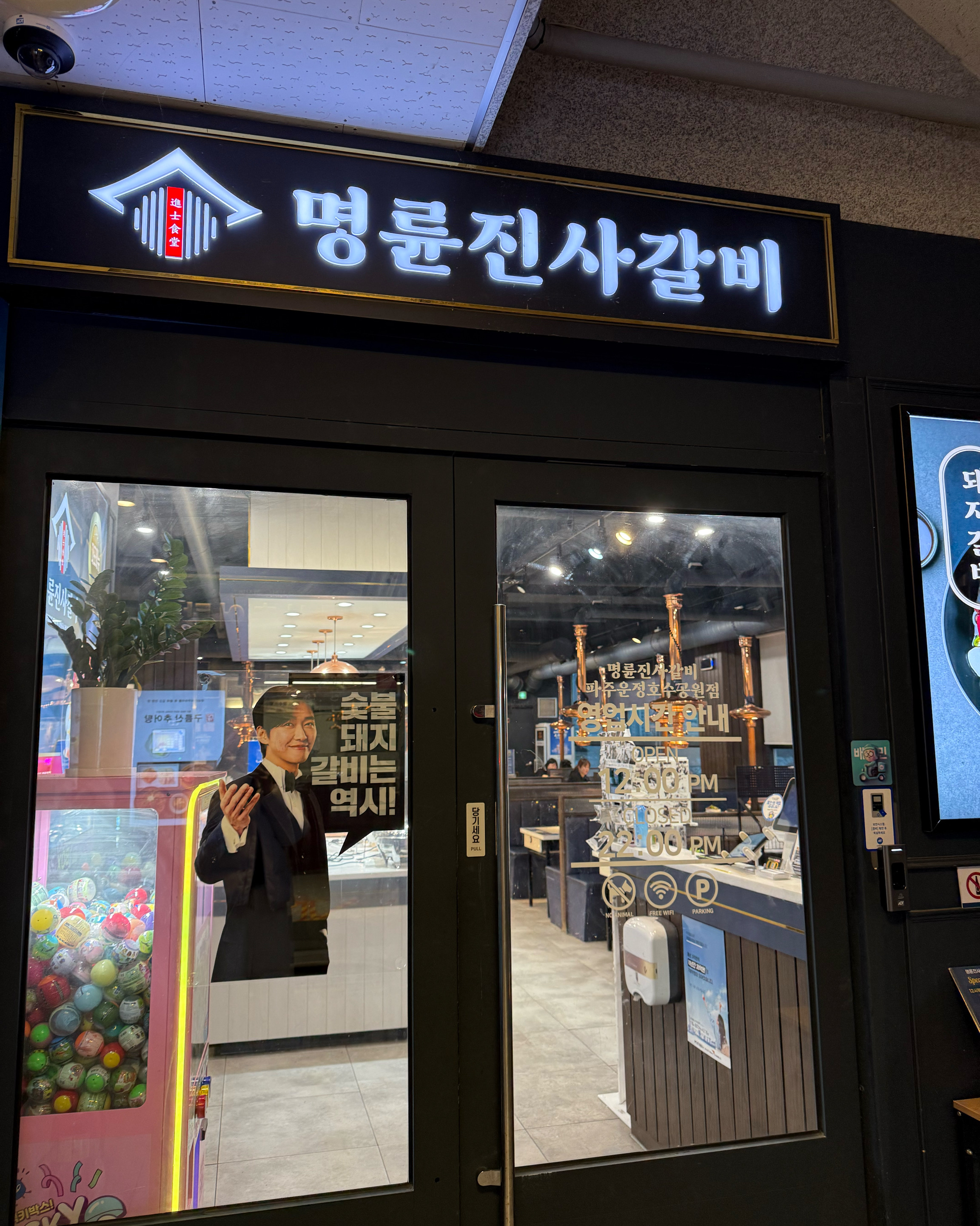 (리뷰이벤아님/완전 내돈내산)명륜진사갈비은 워낙 체인점 유명하기도하고 다른지점 먹어본적도