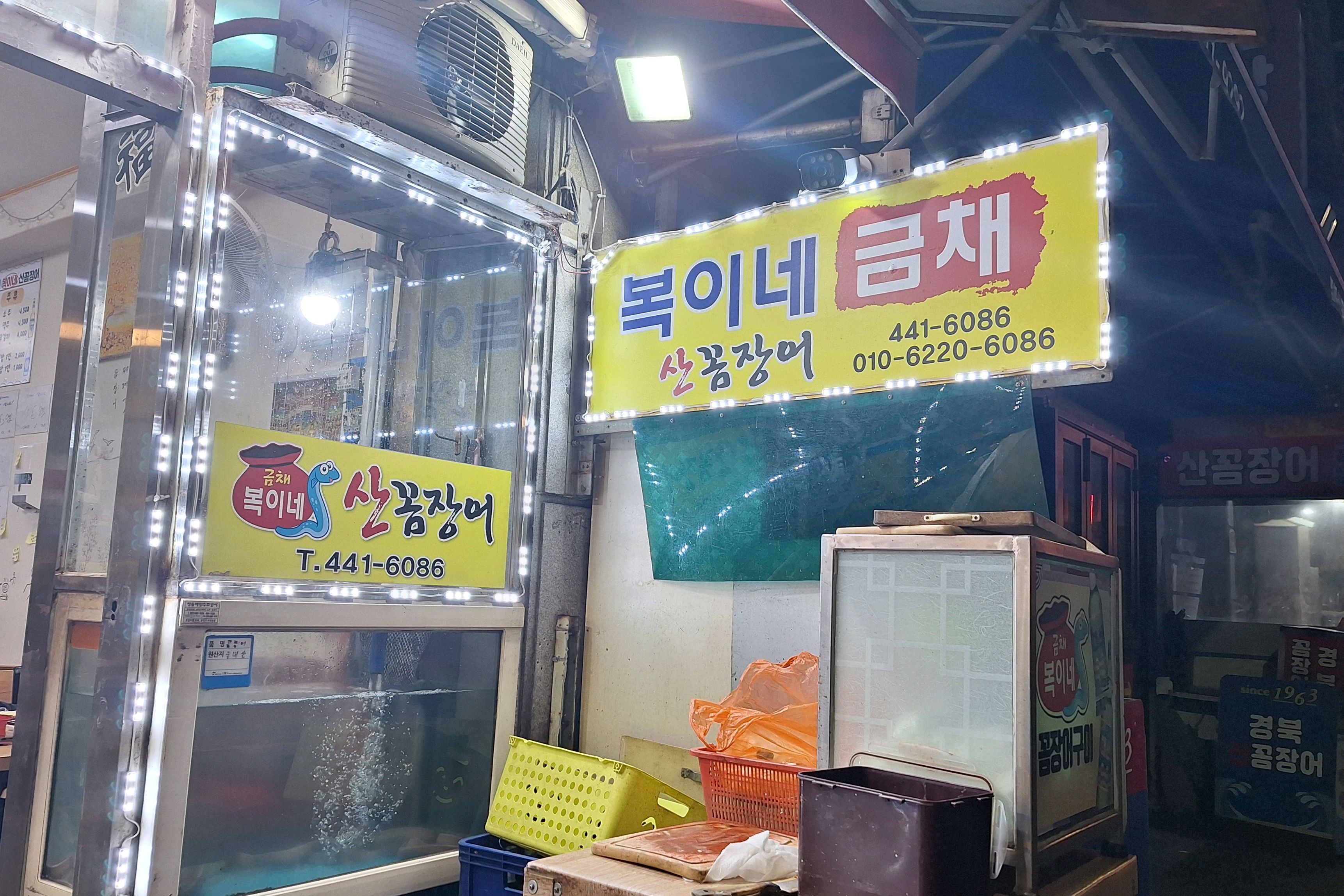 [부산역 맛집 금채복이네산꼼장어] 직접 가본 로컬 리뷰