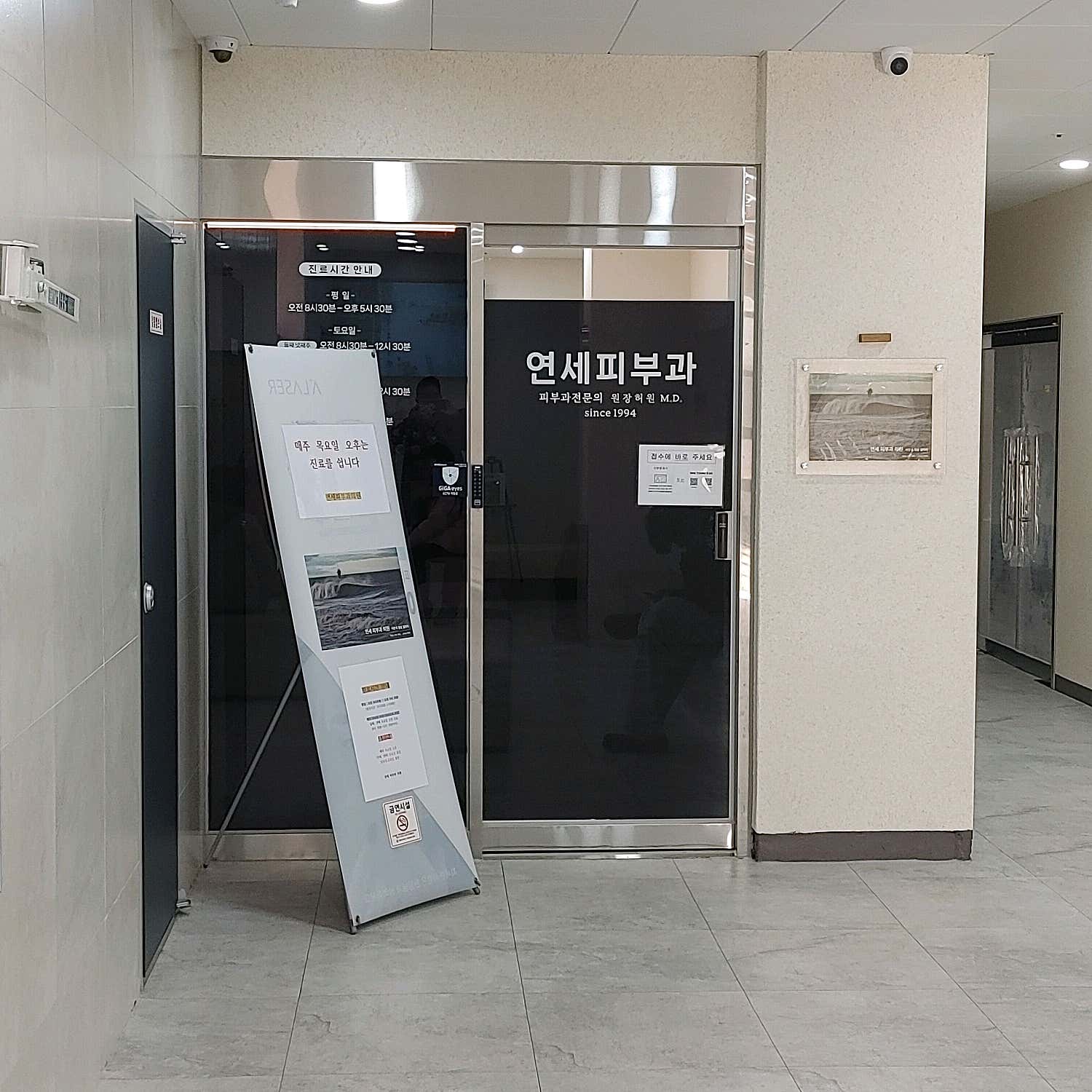 연세피부과의원