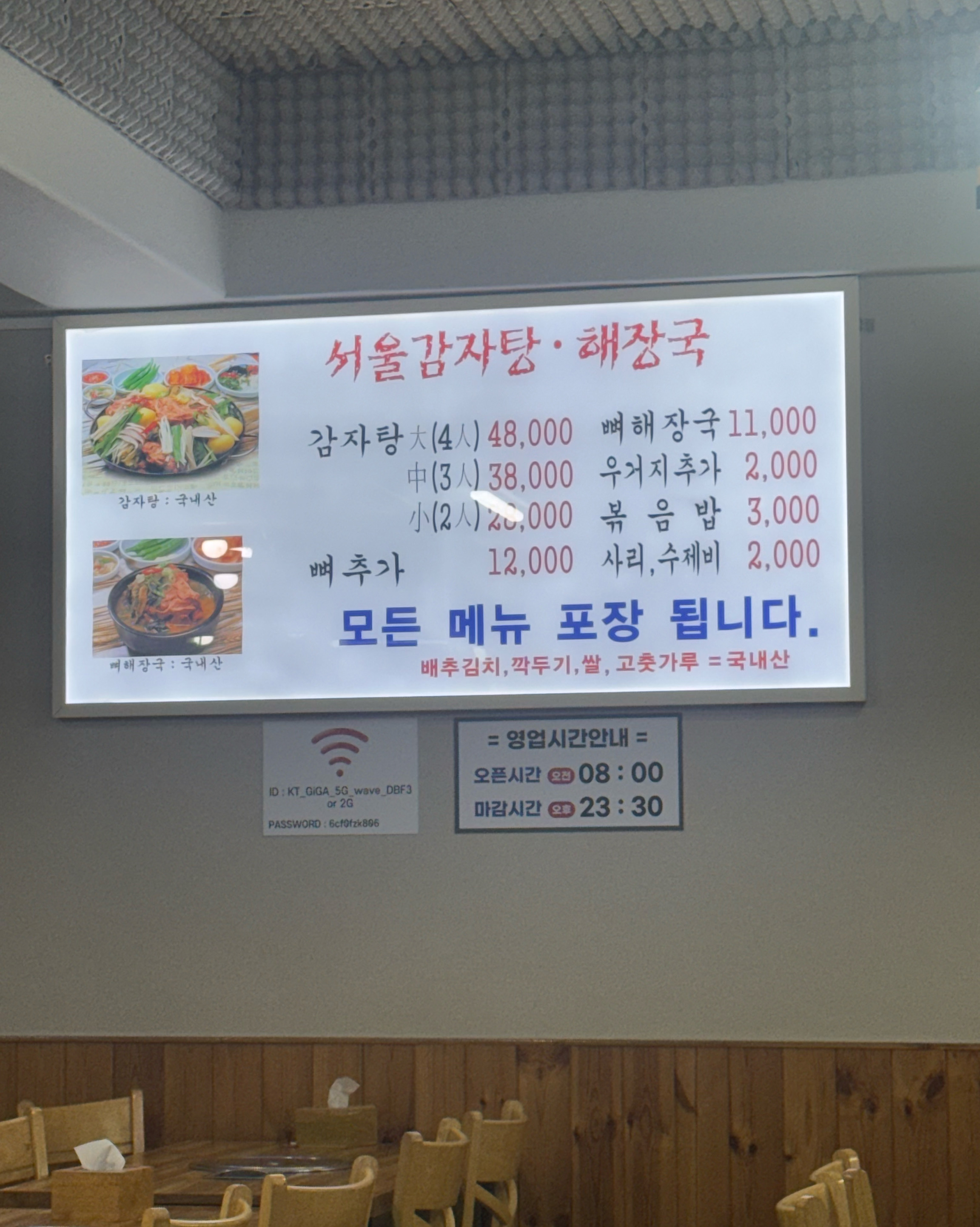 오리역 맛집 서울감자탕 해장국 내돈내산 방문후기
