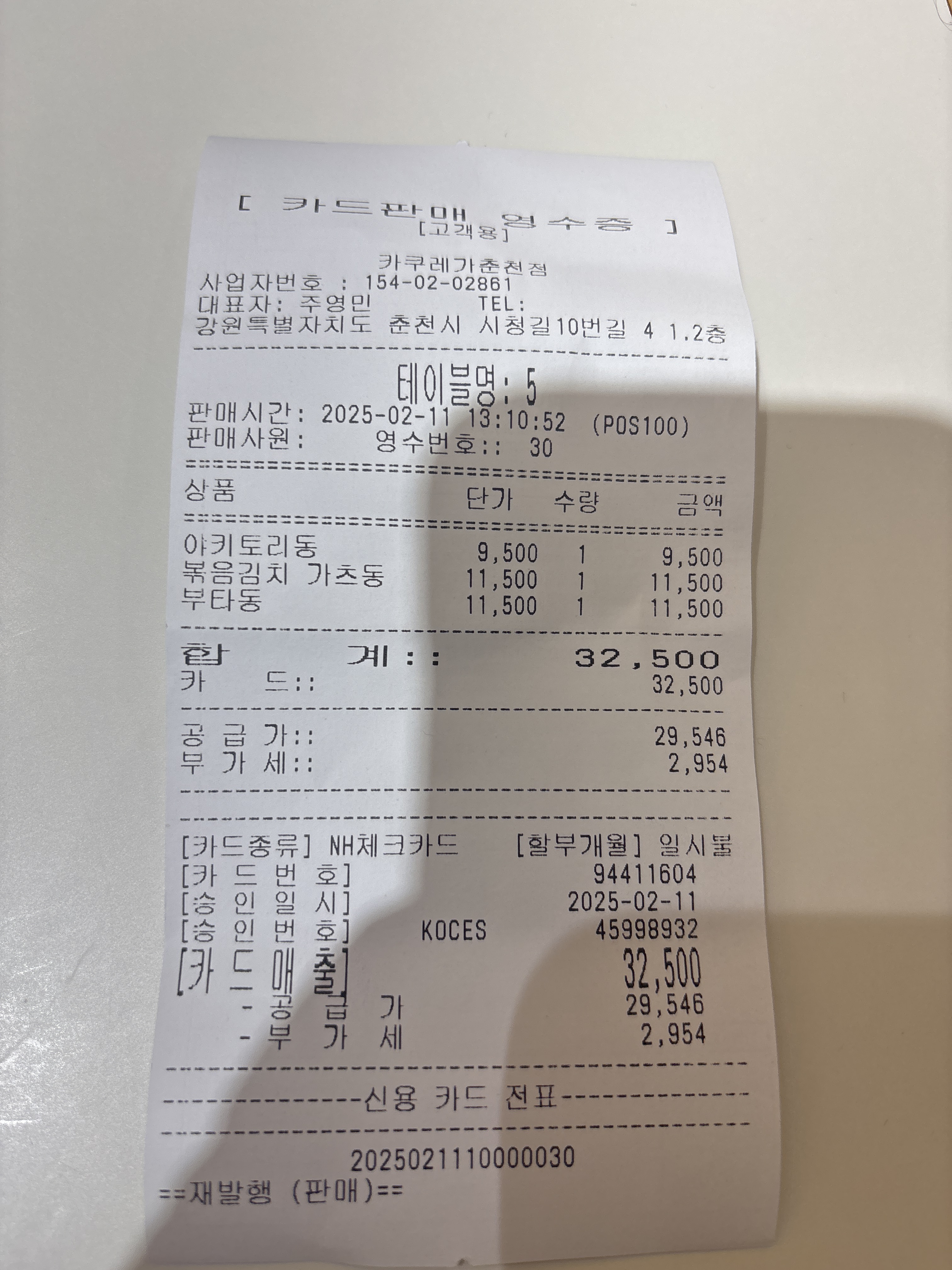 [춘천 맛집 카쿠레가 춘천점] 직접 가본 로컬 리뷰