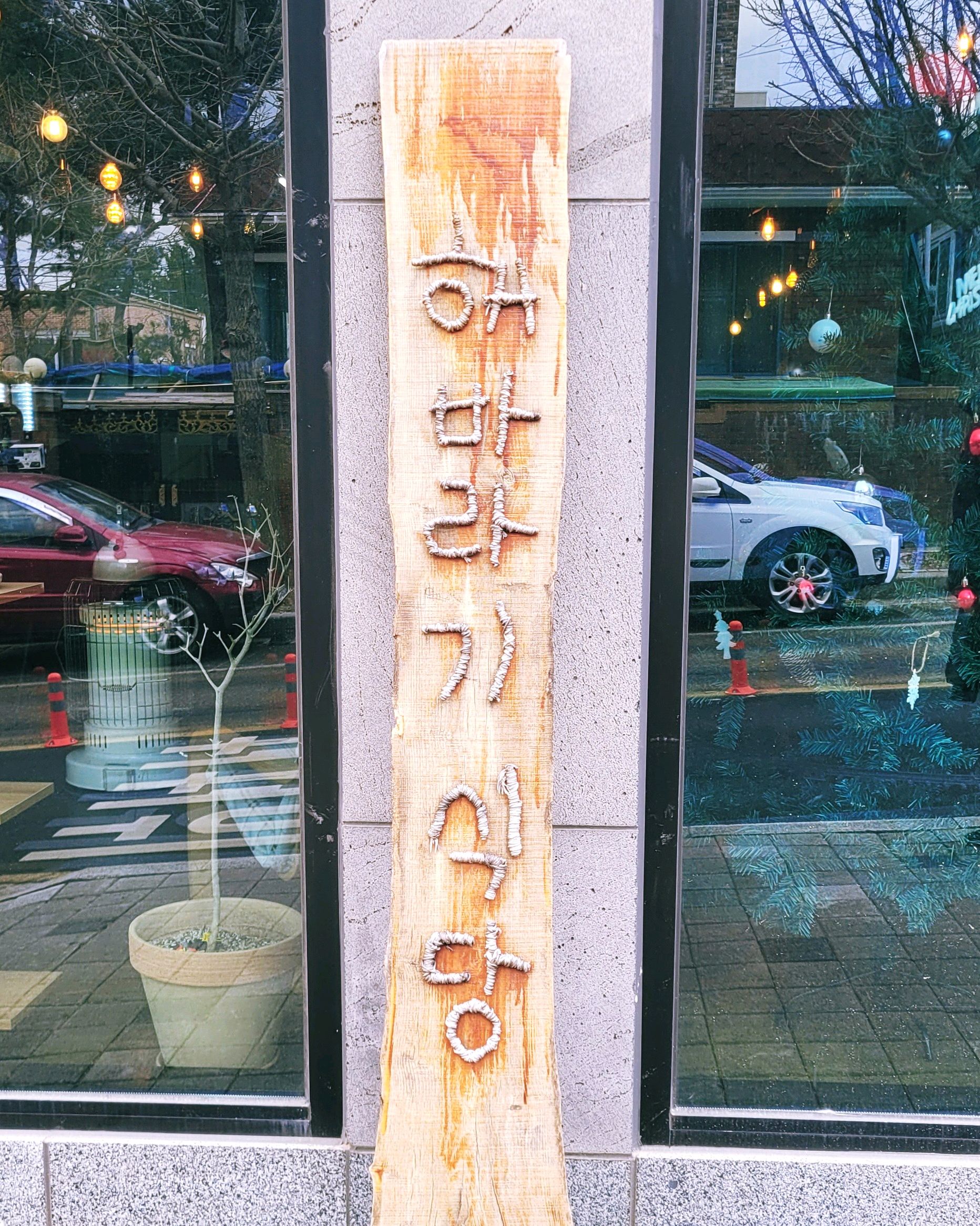 깔끔한일본가정식을 먹을수있는 맛있는식당입니다. - 삼척항 맛집 해바라기식당