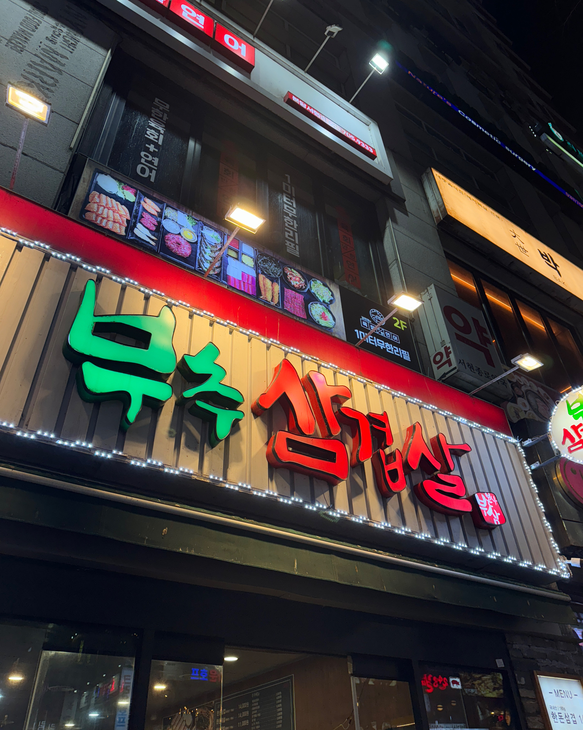 서현역 맛집 부추삼겹살 서현점 내돈내산 방문리뷰