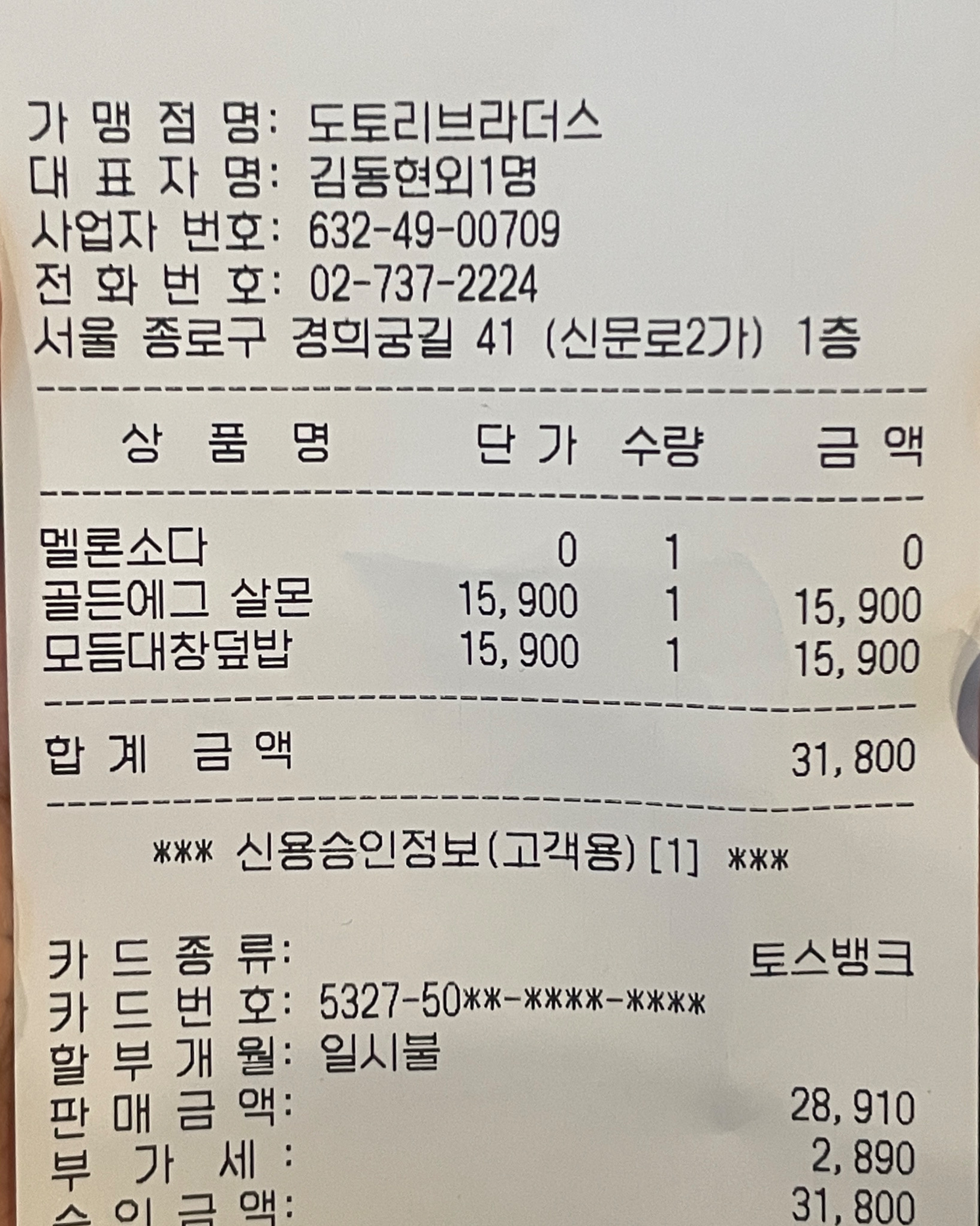 [광화문 맛집 도토리브라더스] 직접 가본 로컬 리뷰