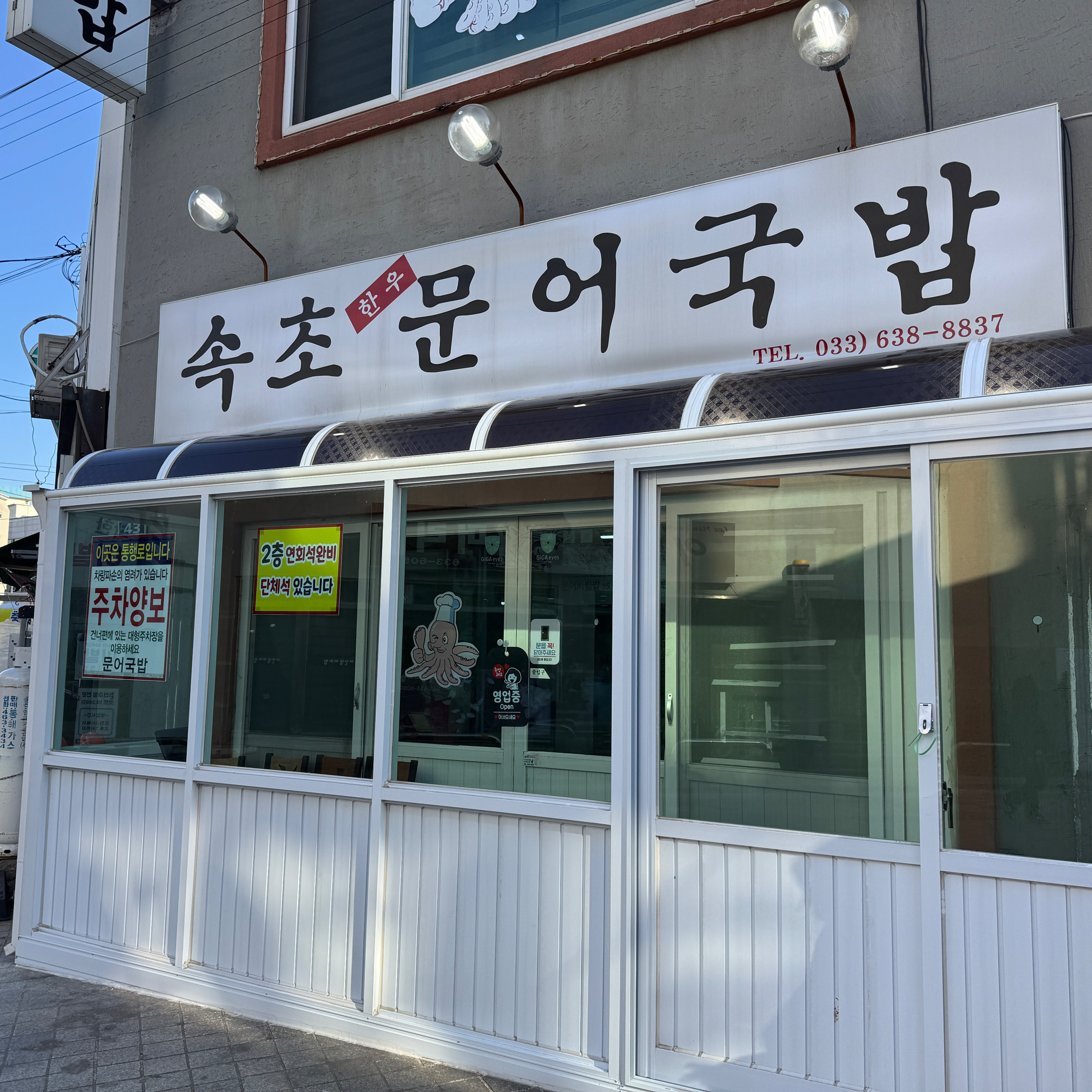 한우고기와 문어가 궁합이 잘 맞는다더라고요? 문어국밥은 어떤 맛일지가 너무 궁금했는데. 먹