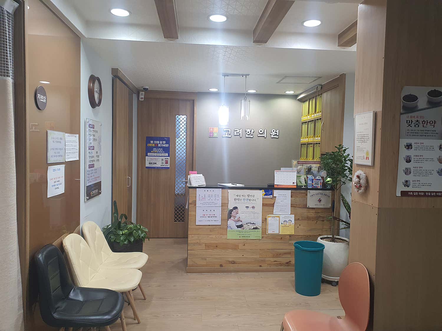 고려한의원