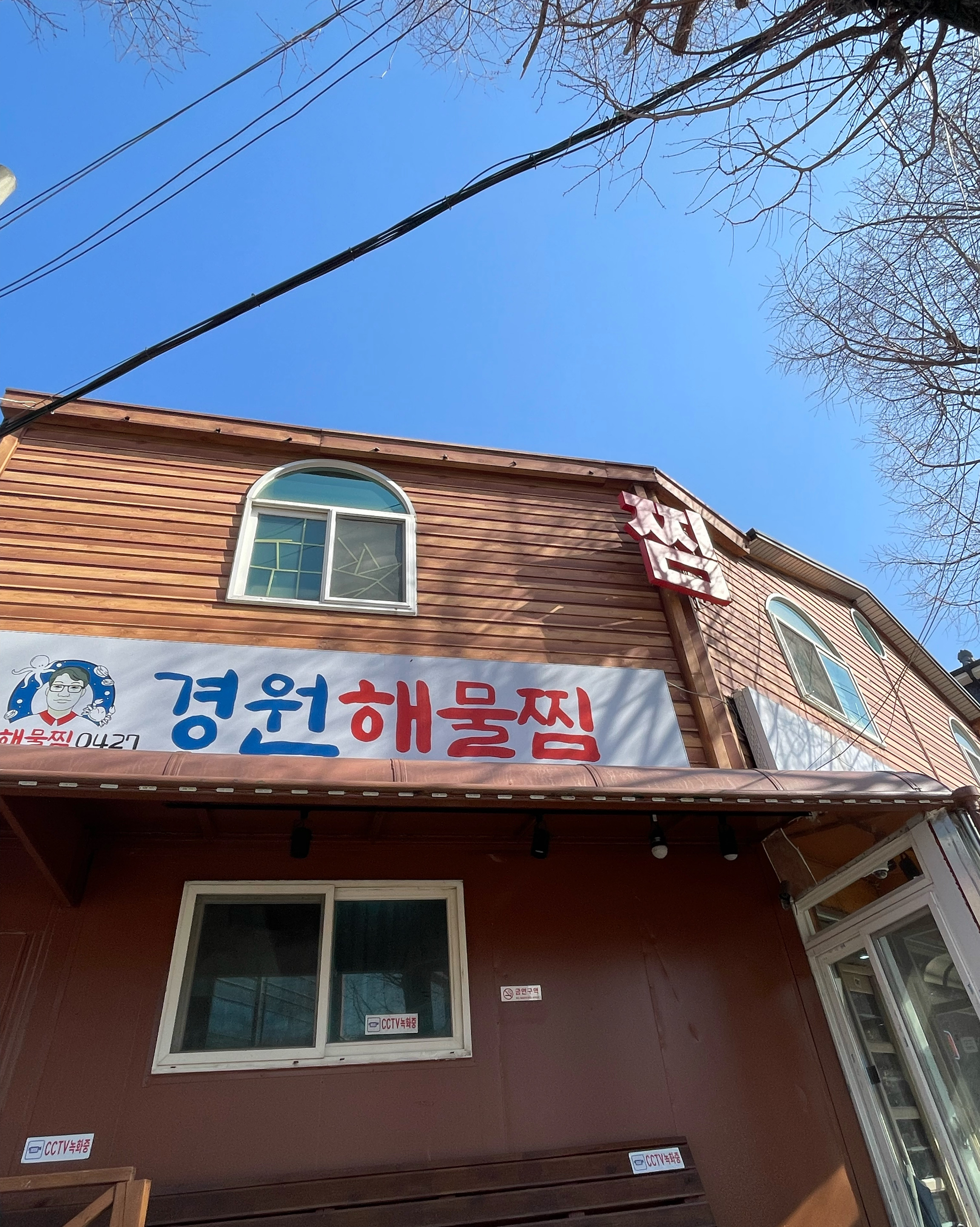 [김해 맛집 경원해물찜 장유점] 직접 가본 로컬 리뷰