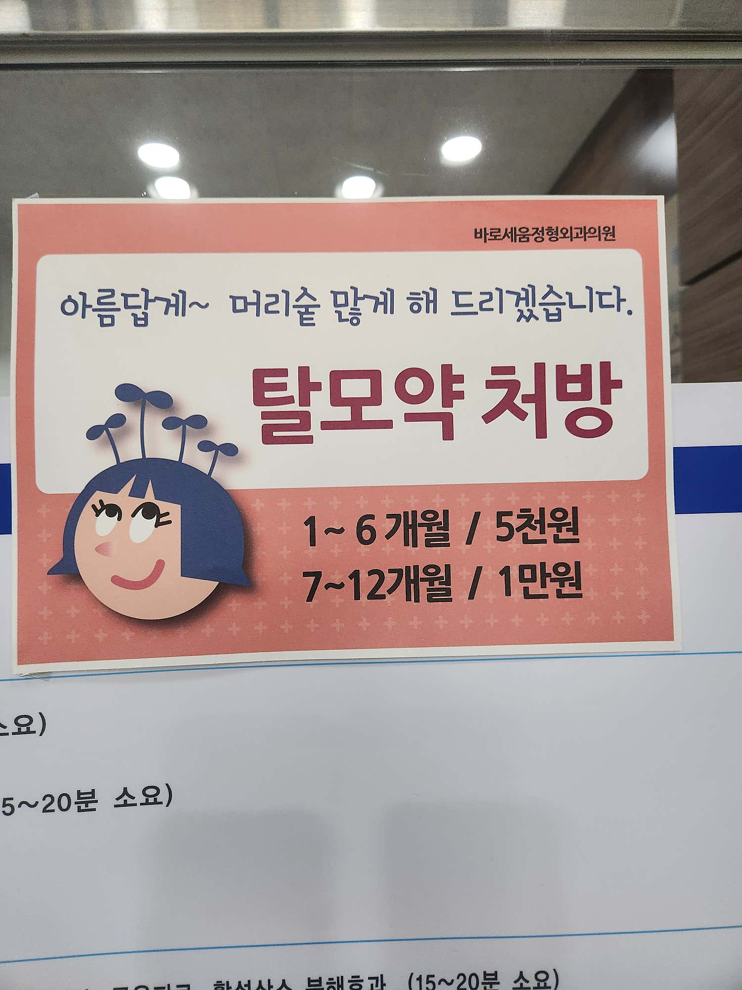 바로세움정형외과의원