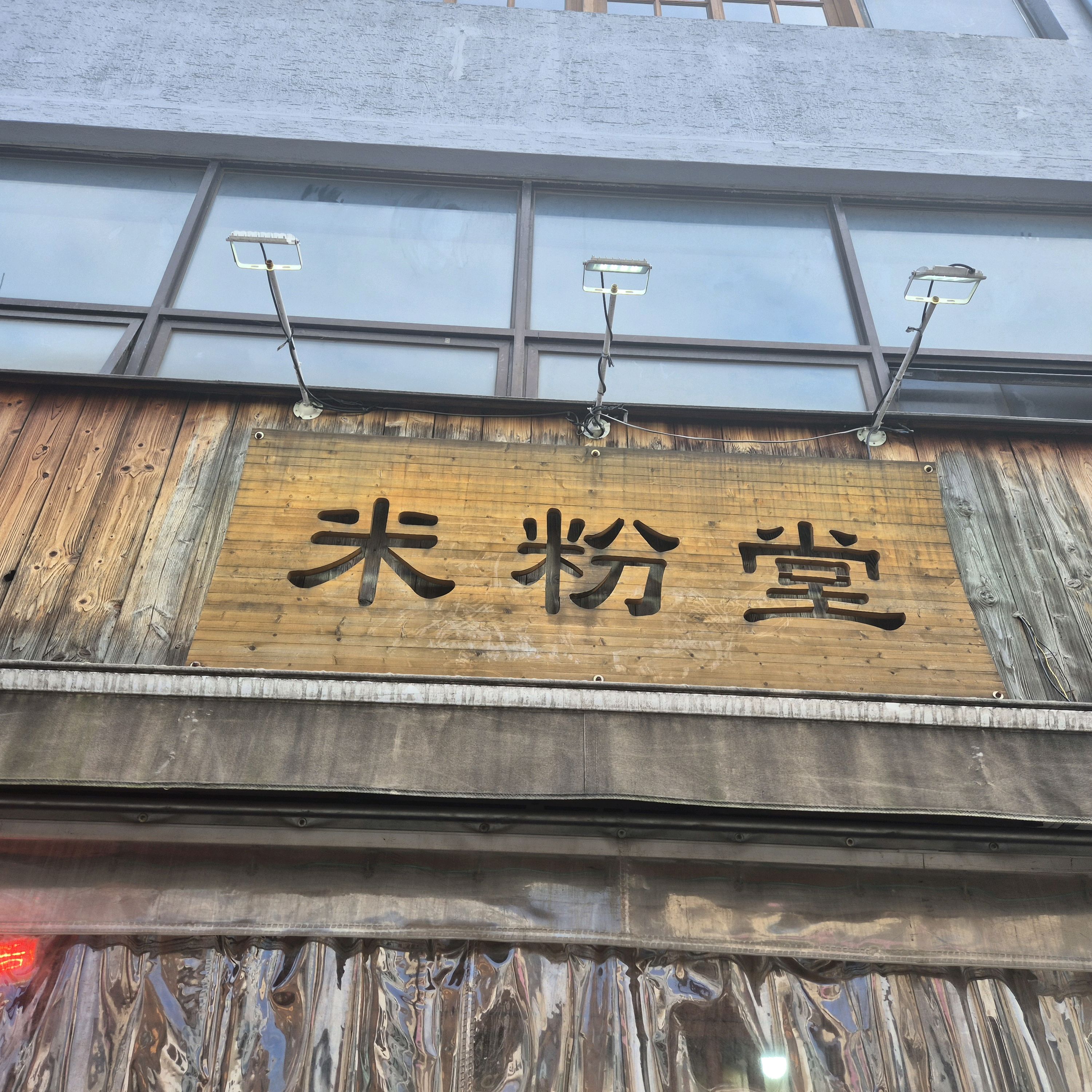 미분당 처음가봤는데 너무 맛있었어요!!! 또 방문하고 싶어요!! - 혜화역 맛집 미분당 대학로점