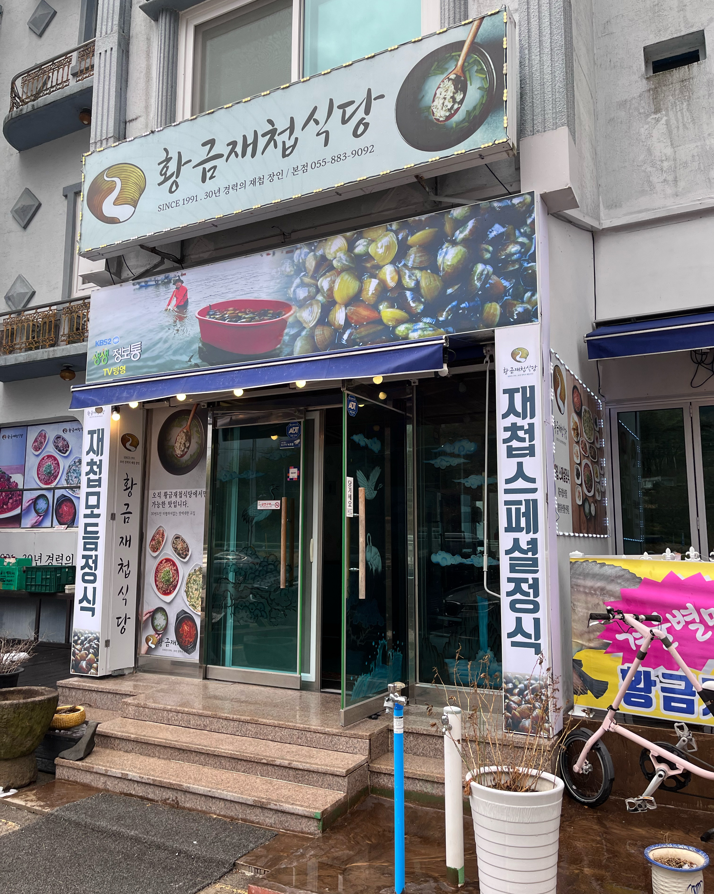 [하동 맛집 황금재첩식당] 직접 가본 로컬 리뷰