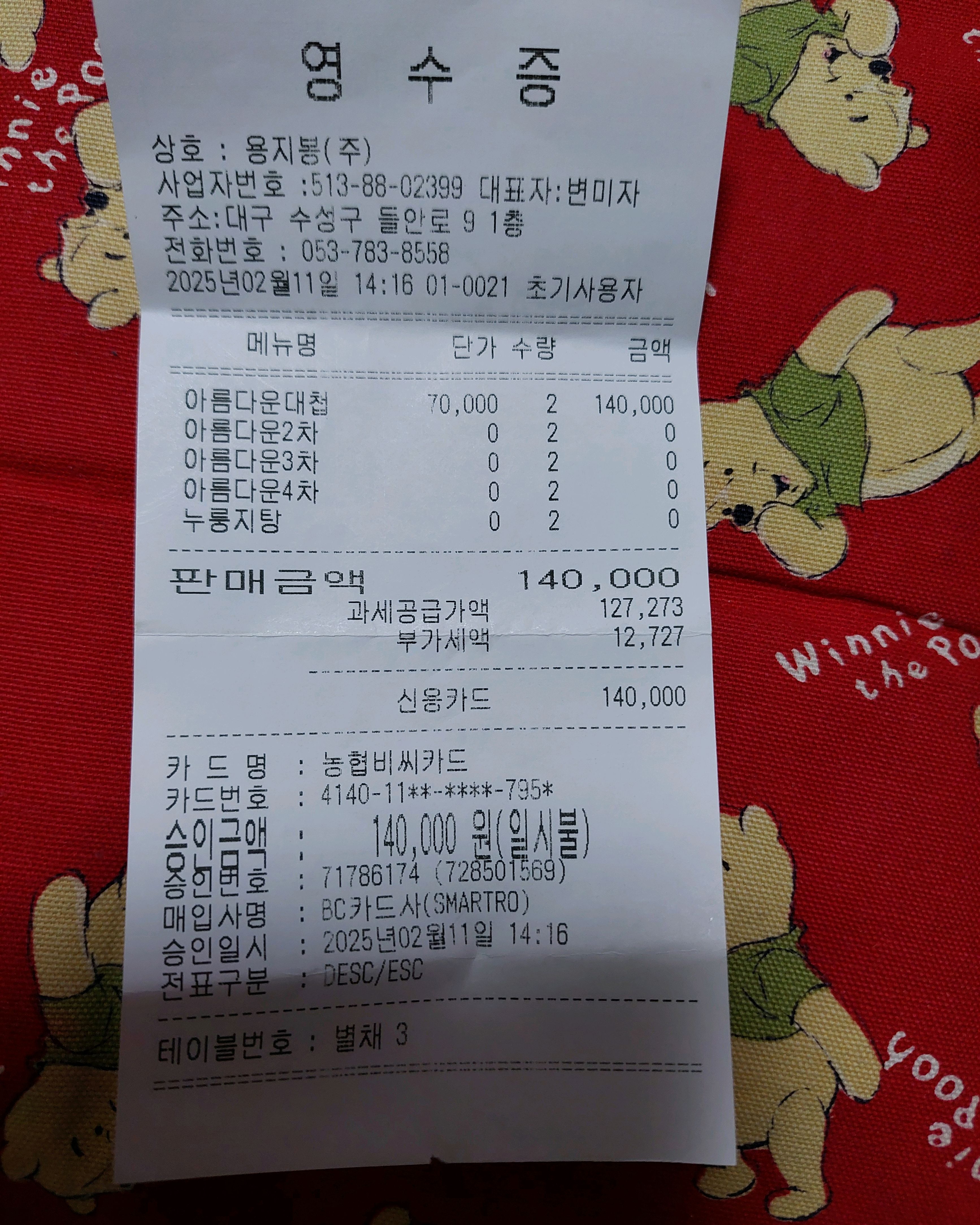 대구 맛집 용지봉 22번째 리뷰 이미지
