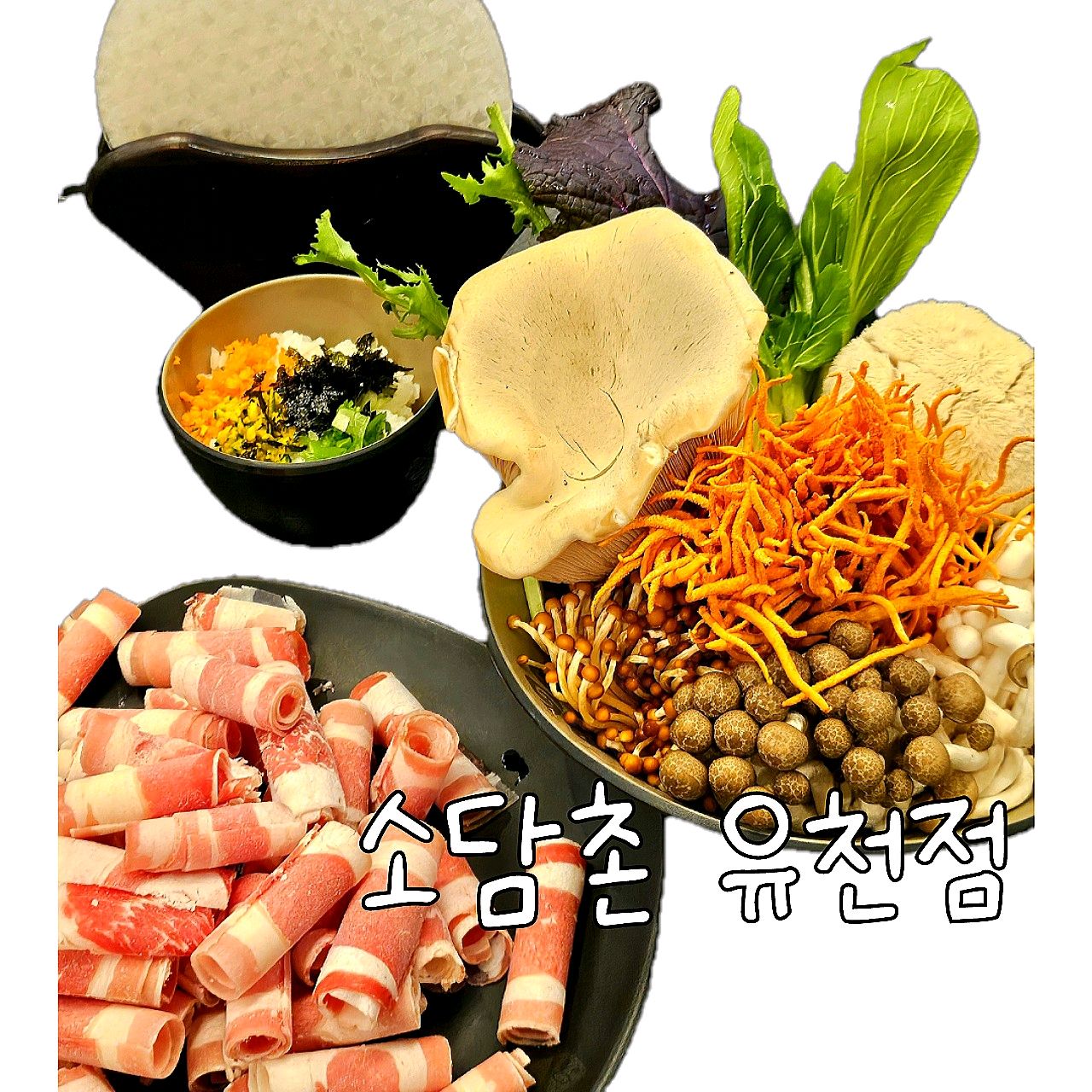 몇년째 이용중인 샤브맛집. 이번에 리뉴얼했다하여 방문해서 버섯샤브 먹었어요. 역시 맛있어요