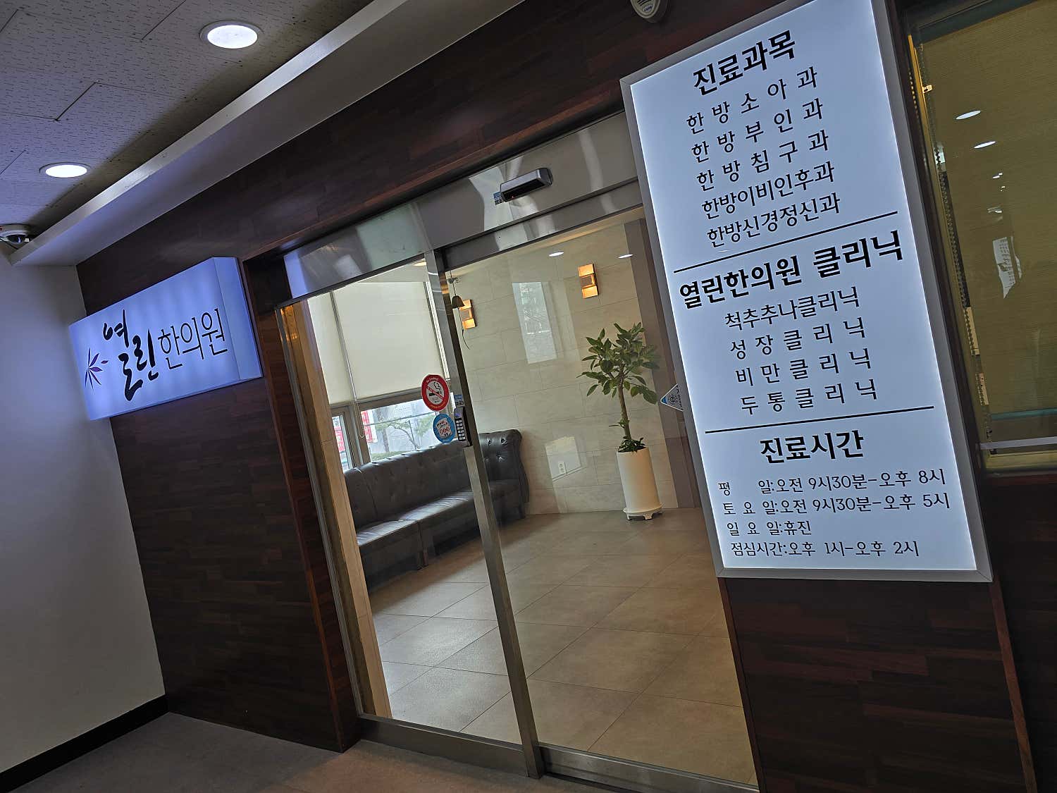열린한의원 김해장유