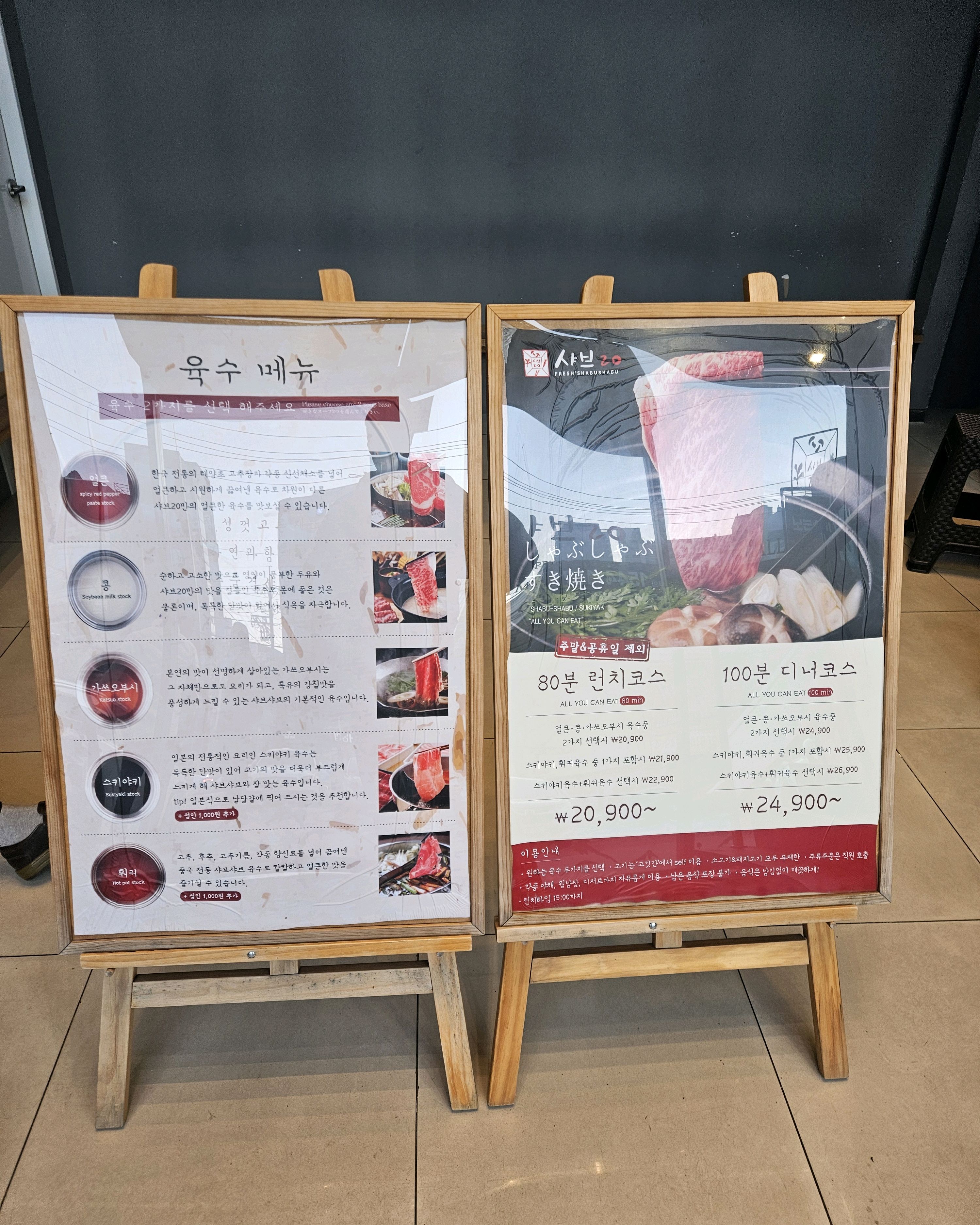 무한리필이라 좋네요. - 부산 금정구 맛집 샤브20 부산금정점