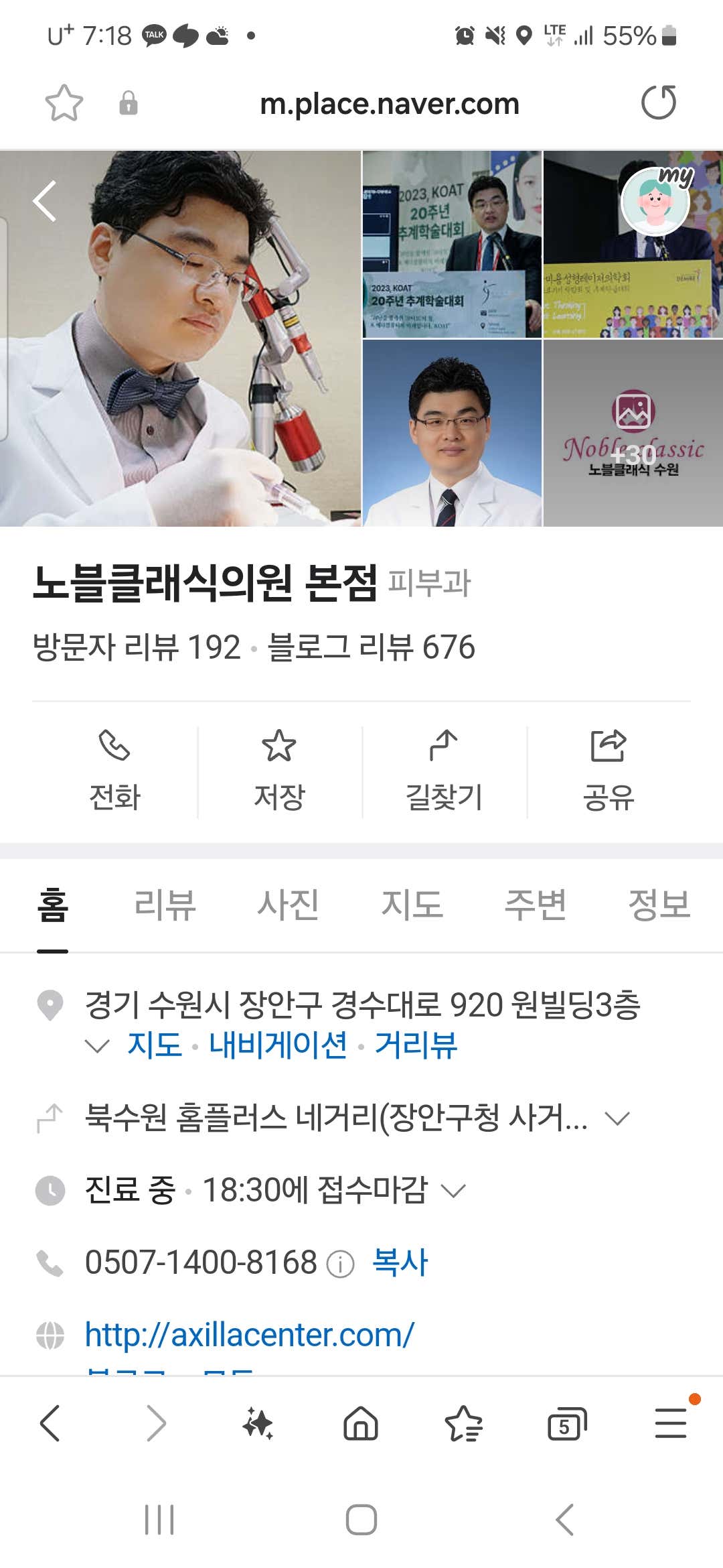 노블클래식의원 본점