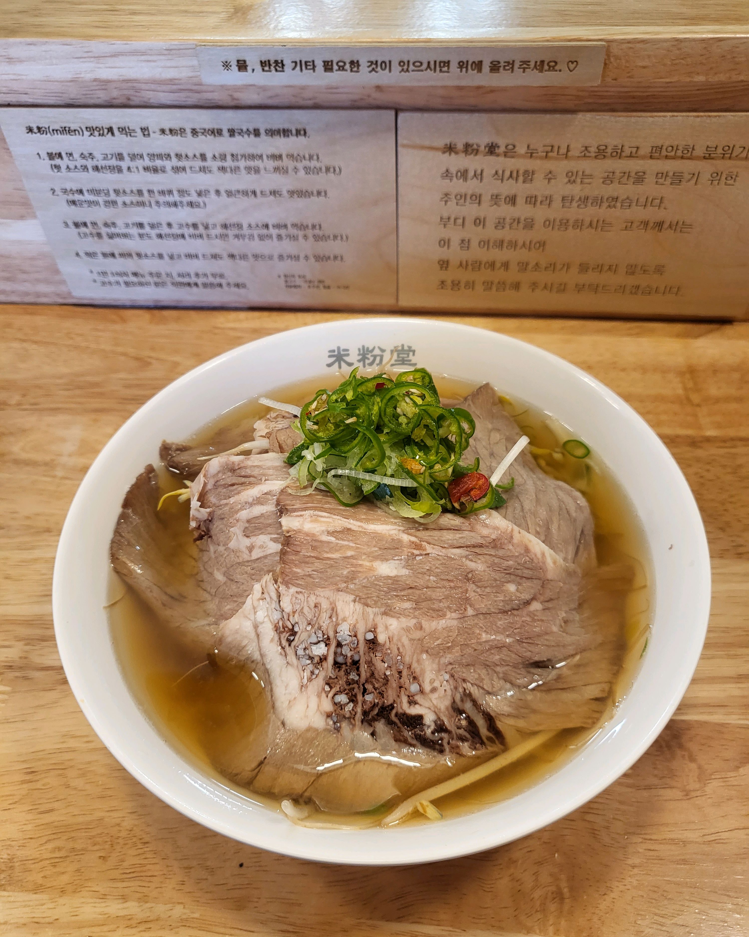 깔끔하고 맛있는 쌀국수 - 포항 효자동 맛집 미분당 포항점