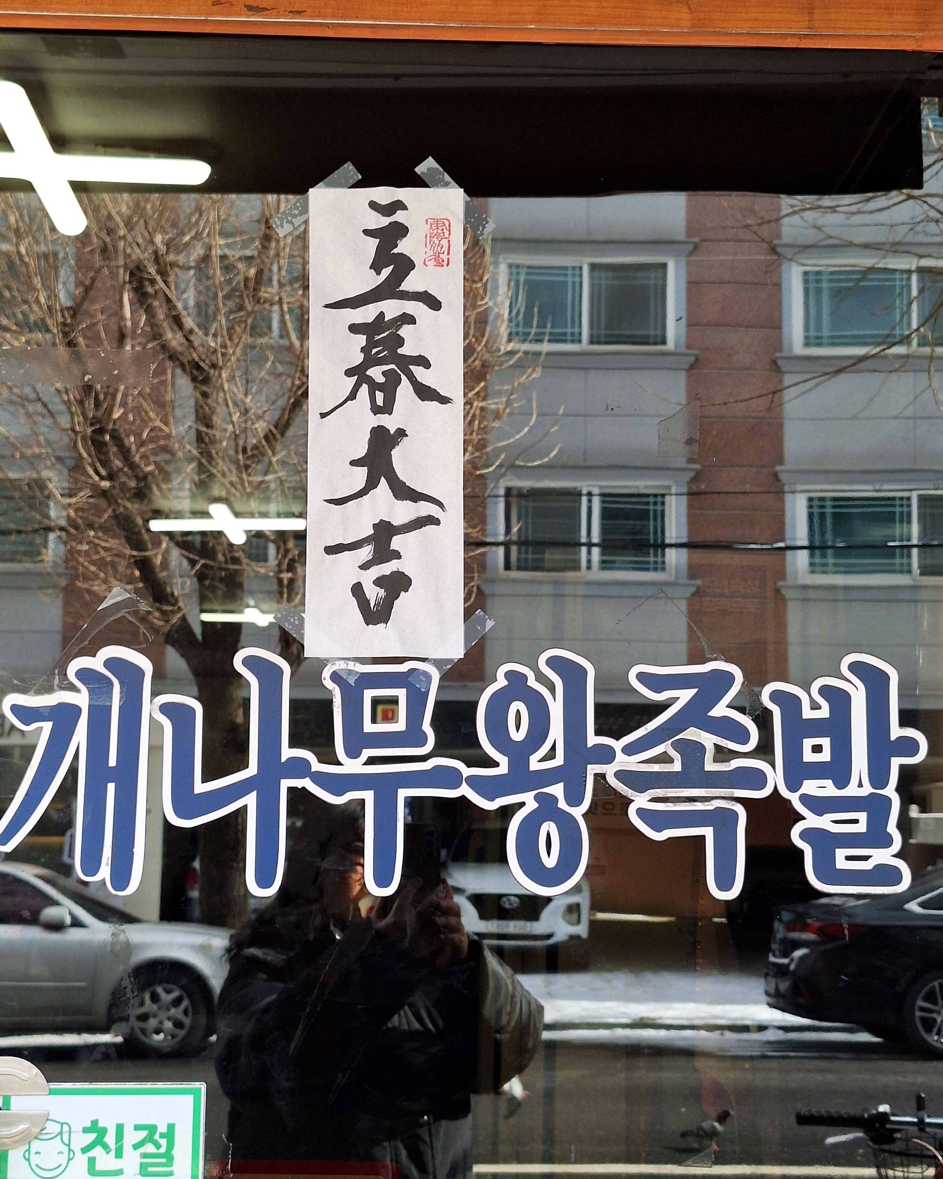 너무 맛있어서 사진을 확보를 못함 ㅜㅜ - 대전 맛집 손이가어죽칼국수