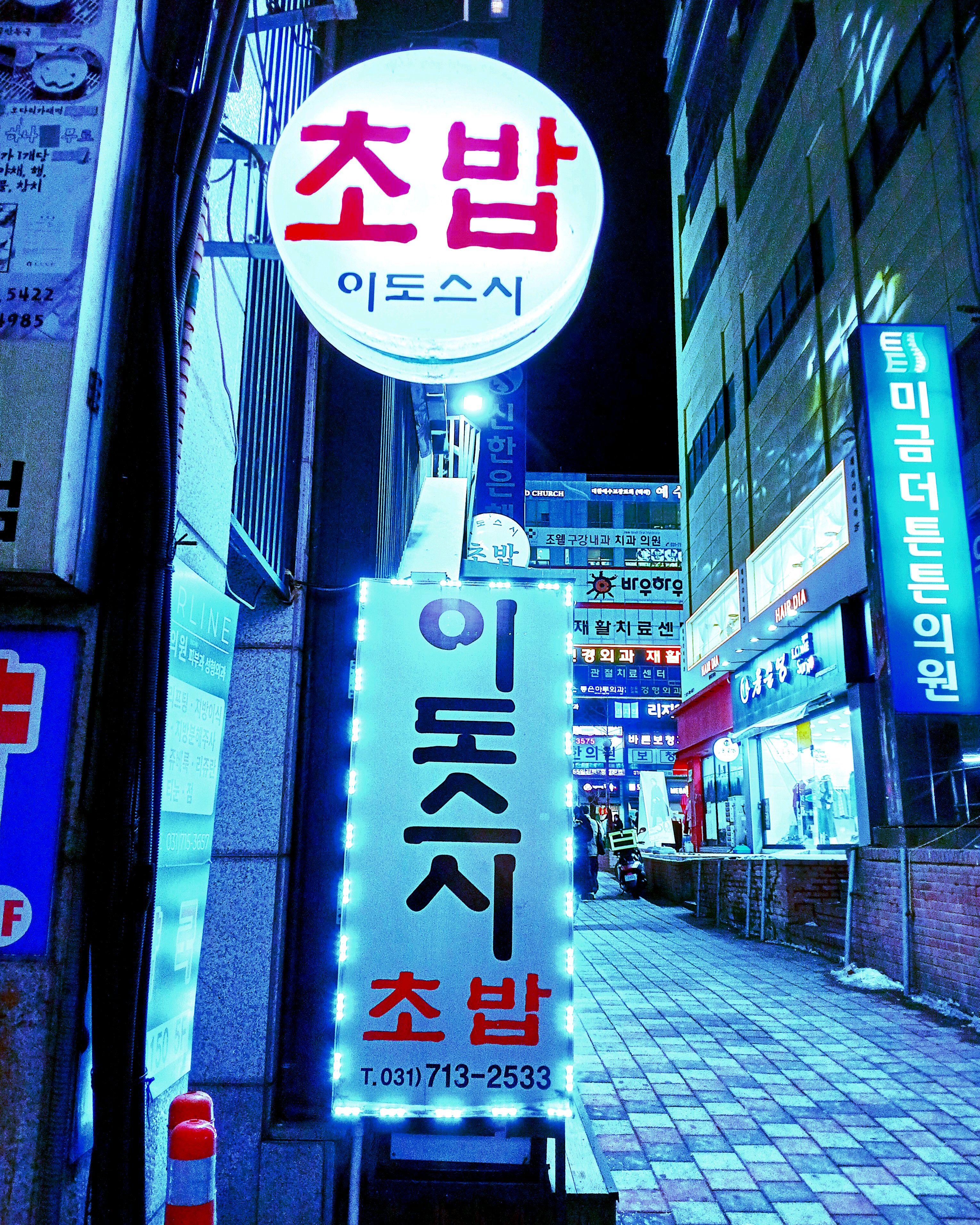 미금역 맛집 이도스시 내돈내산 최신리뷰