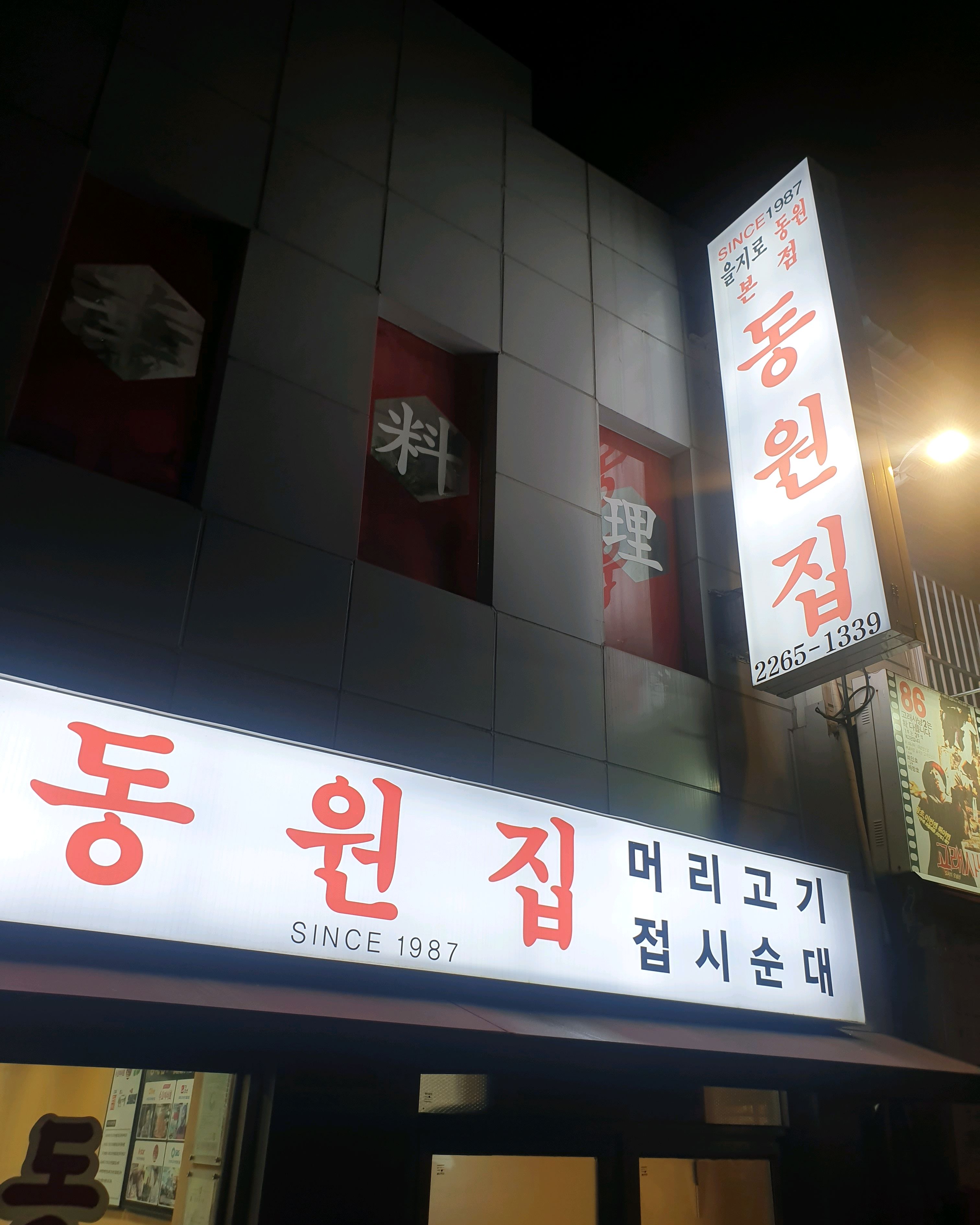 동원집 이미지