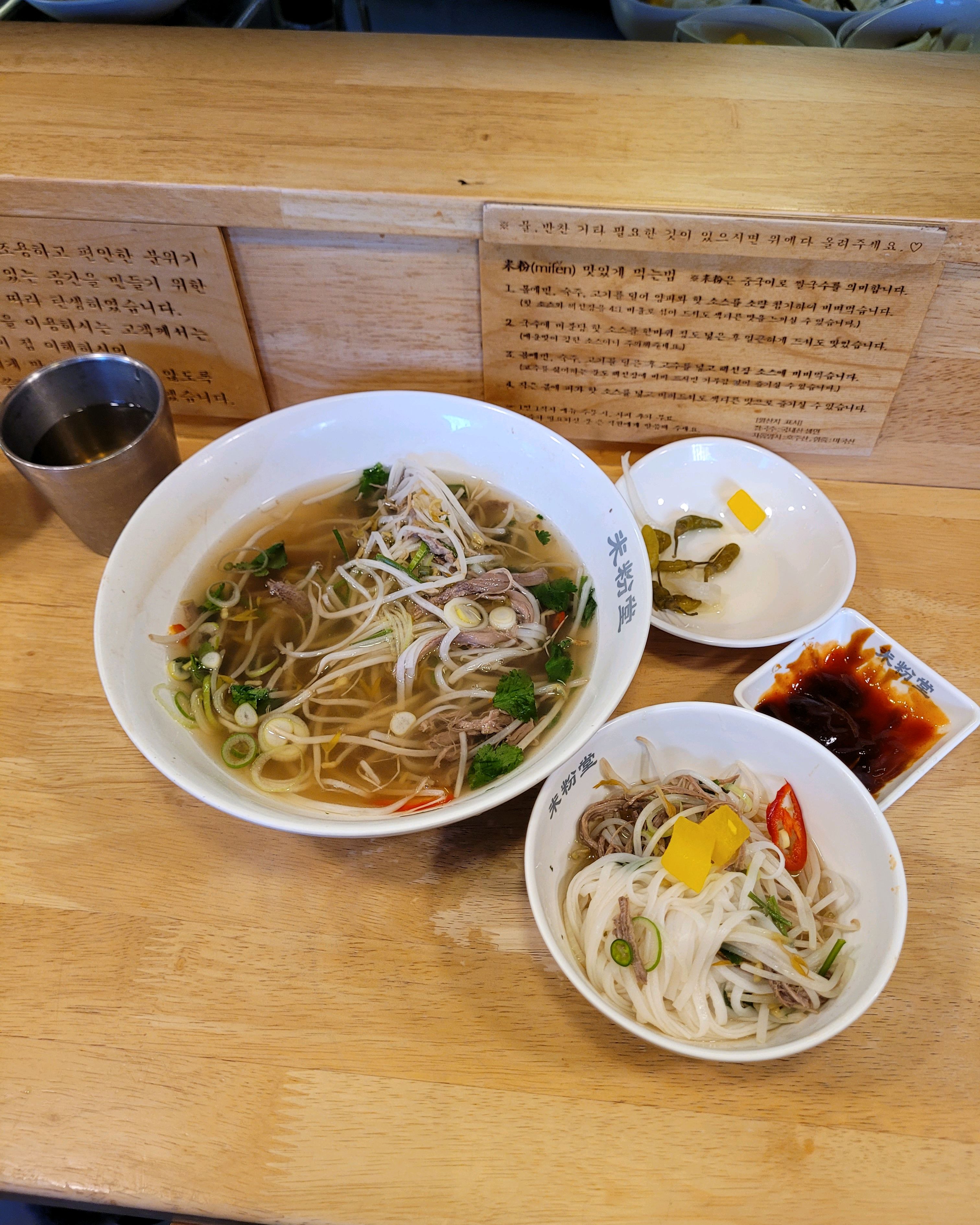 너무 맛있는 쌀국수 집. - 화정역 맛집 미분당 화정